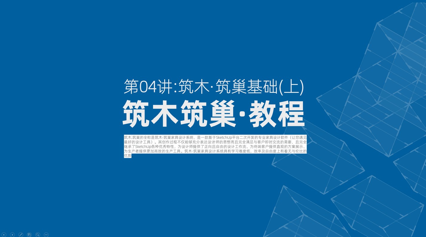 第04讲：筑木·筑巢基础（上）