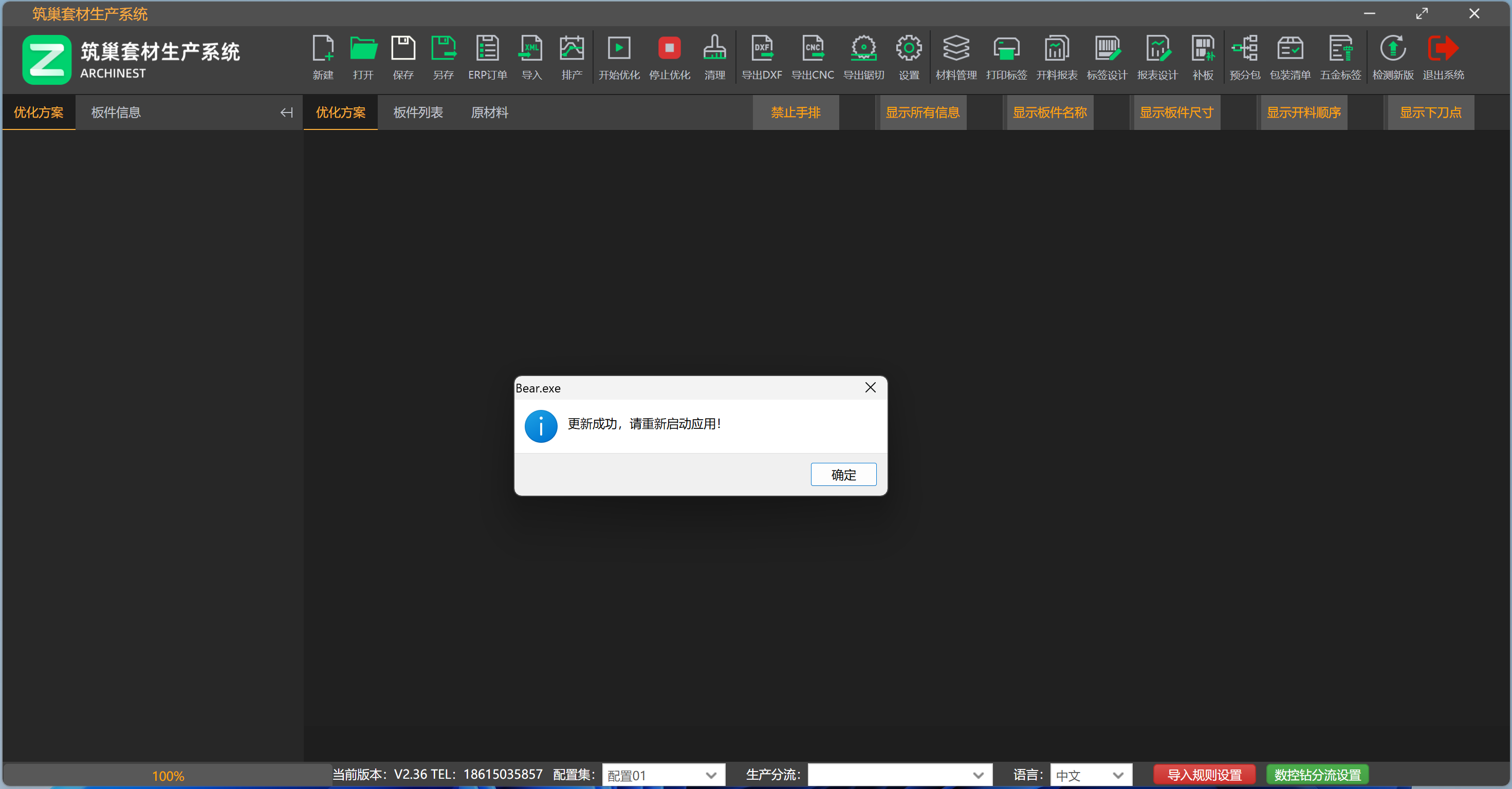 筑巢套材生产系统如何更新到最新版本？最新版本号是多少？