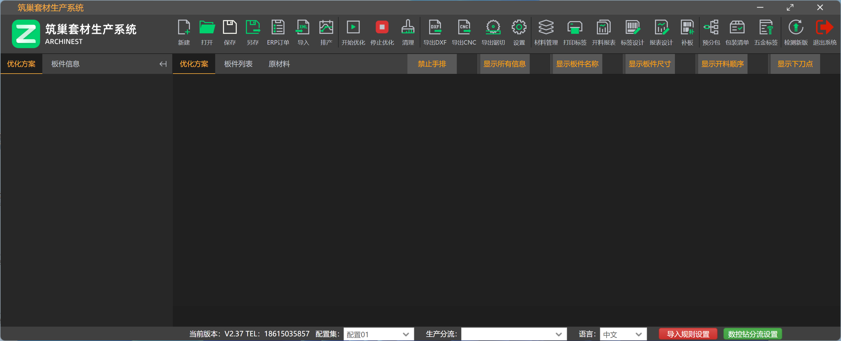 筑巢套材生产系统如何更新到最新版本？最新版本号是多少？
