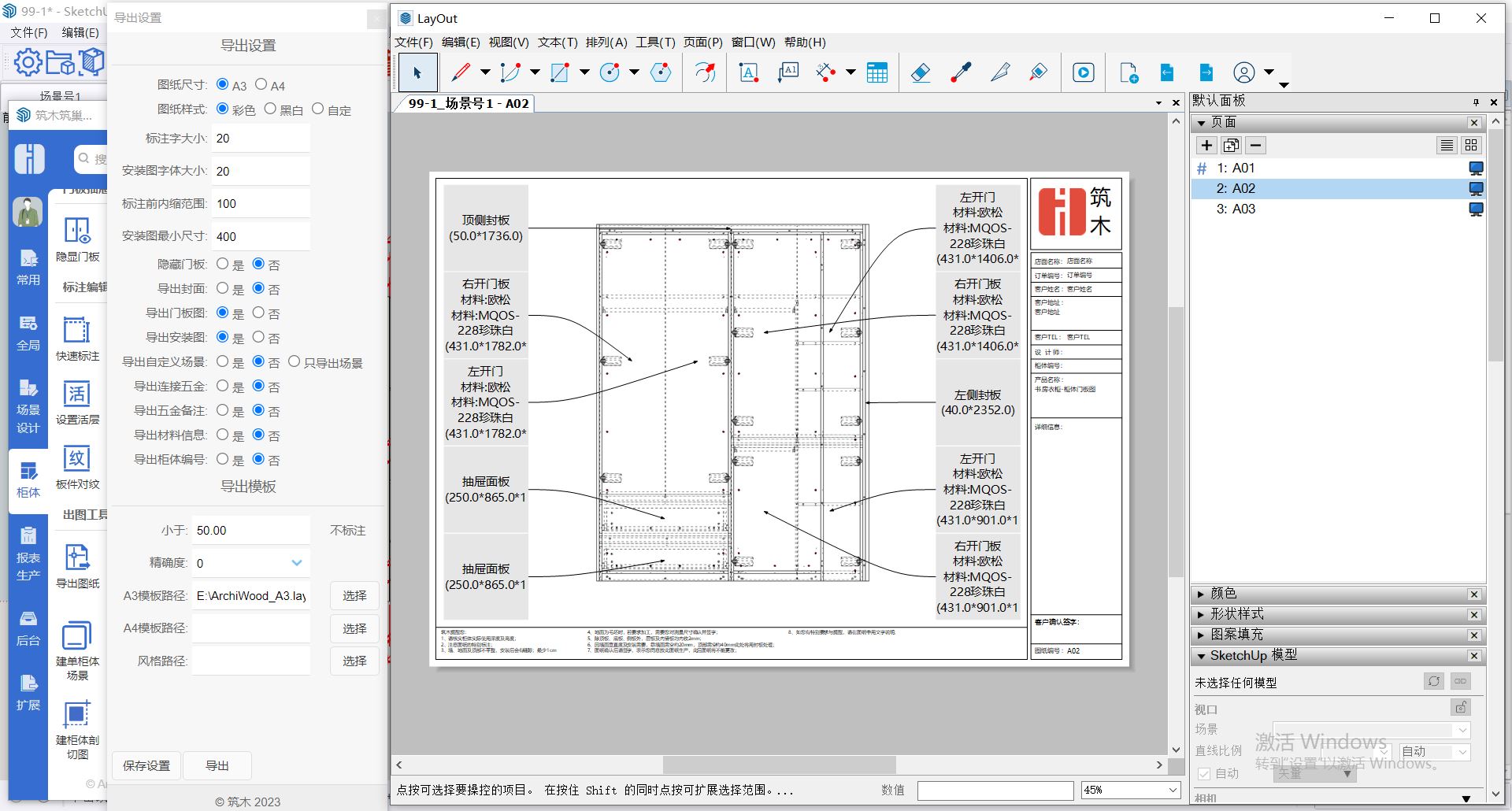 vol.02出图-导出图纸
