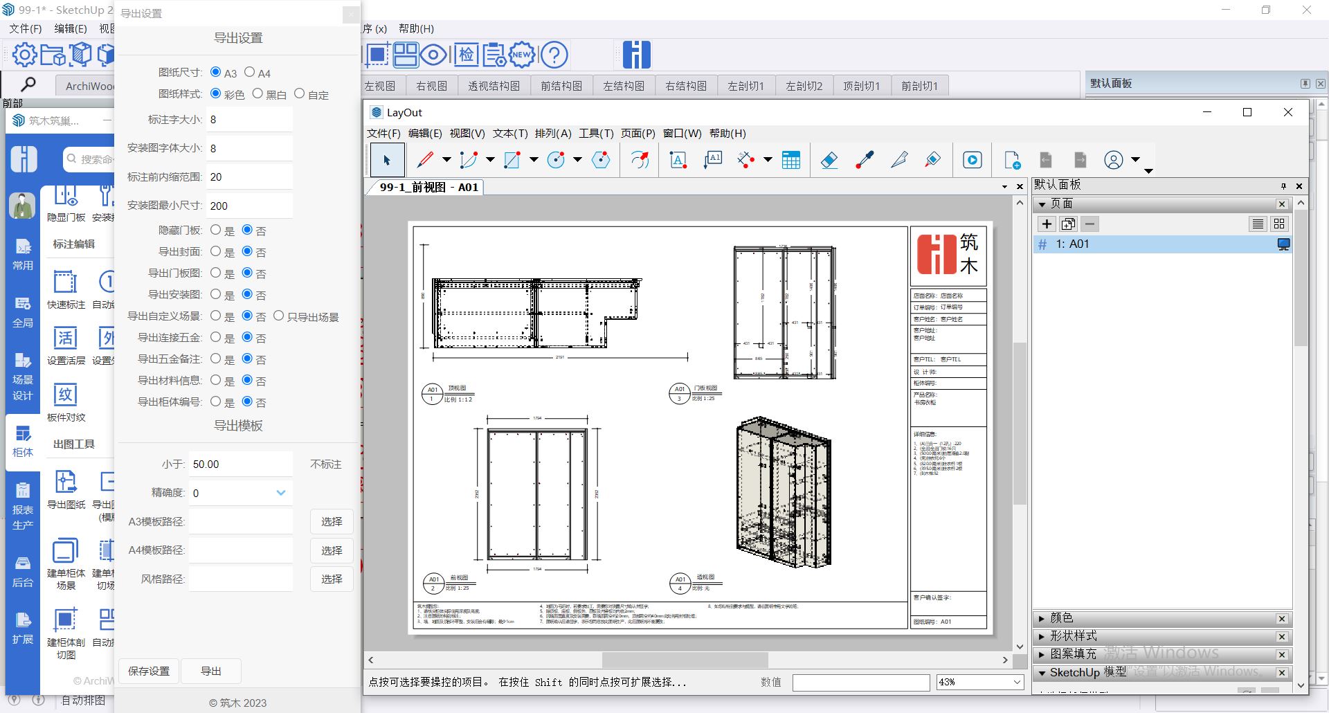vol.02出图-导出图纸