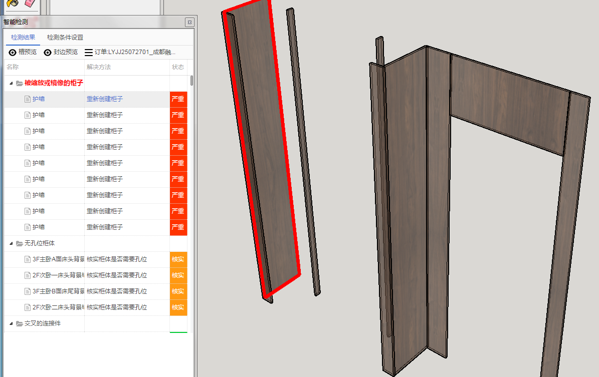筑木筑巢复制的板子，用SU自带功能镜像了方向报警，一定会出错吗？|柜子智能检测亮红，显示被缩放或镜像的柜子，一定会有问题吗？