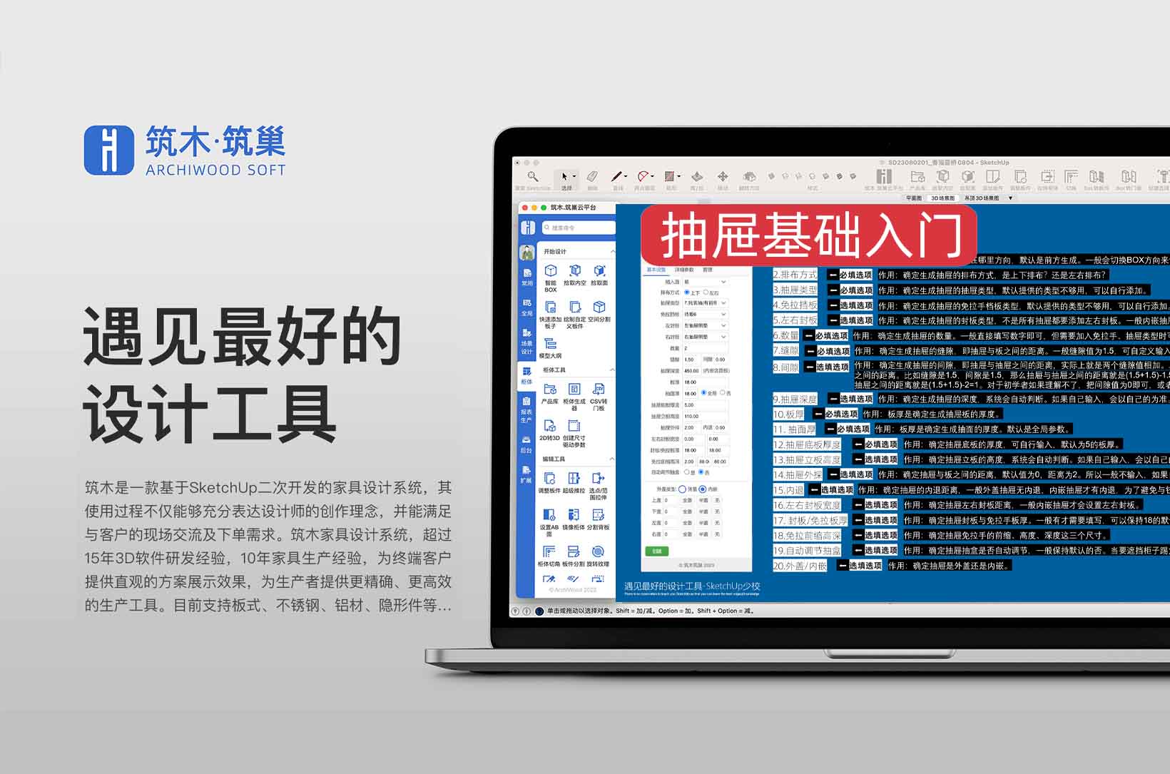 vol.01抽屉基础入门