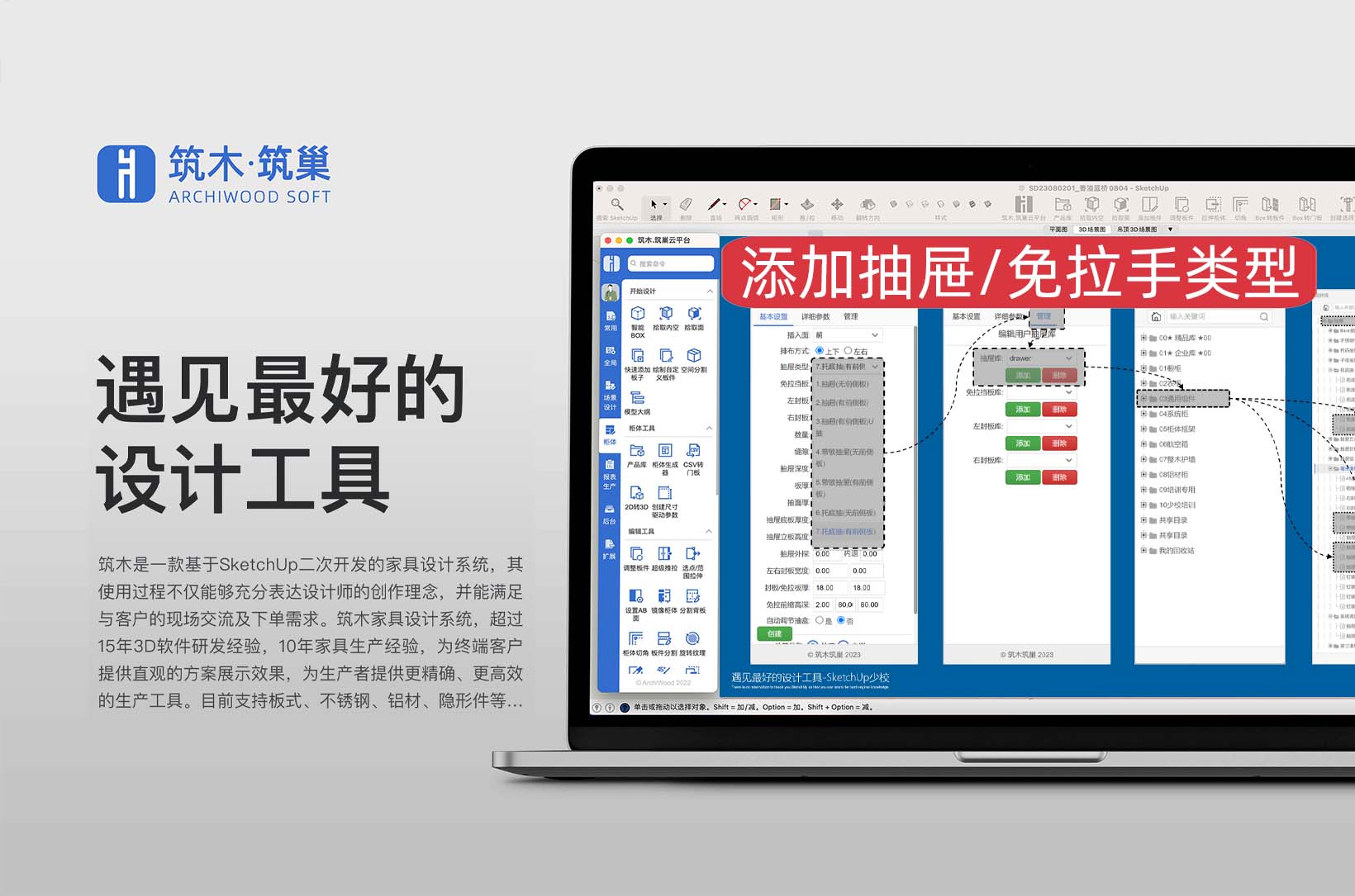 vol.02添加抽屉免拉手封板类型组件