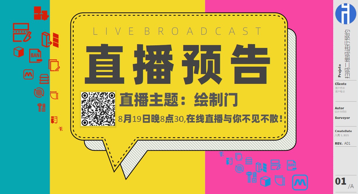 20250819直播预告：绘制门