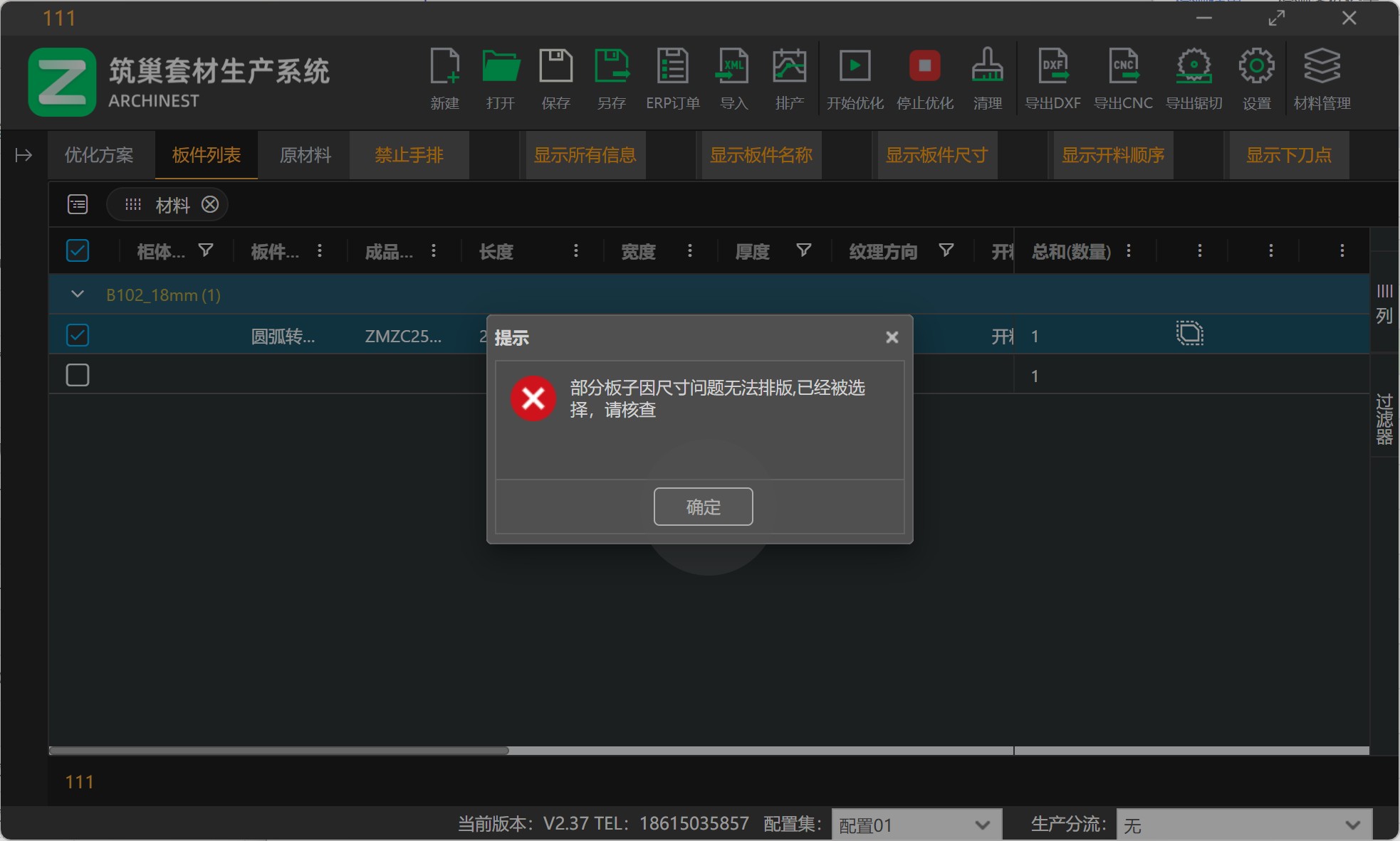 筑巢生产优化不了，提示部分板子因尺寸问题无法排版，如何处理？
