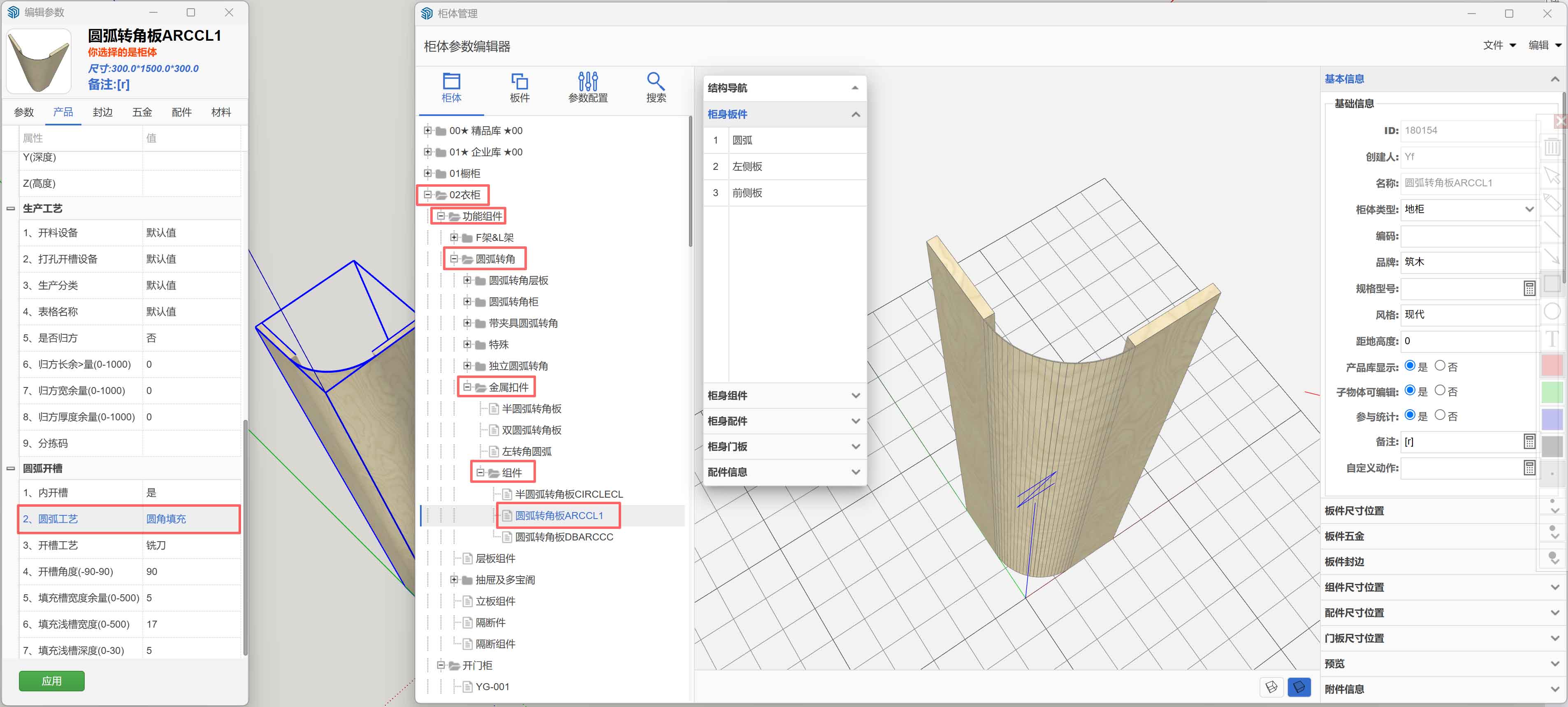筑木筑巢有圆角填充的圆弧工艺模块组件后台模型吗？代码是多少？