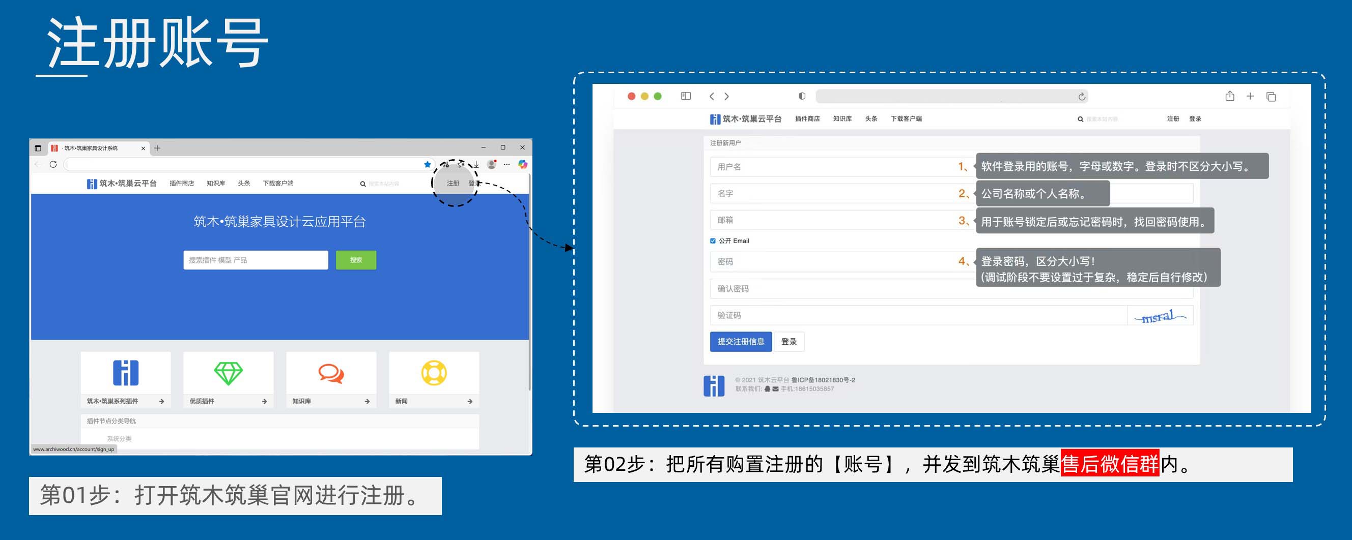 vol.01筑木筑巢新用户注册账号|安装及登录