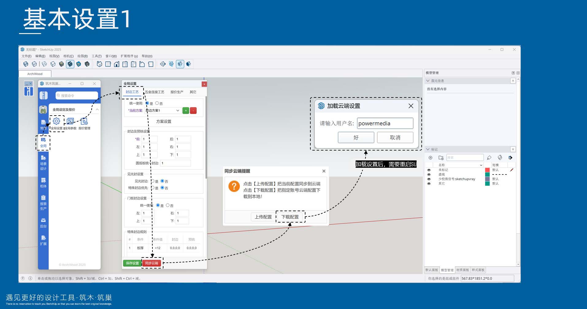 vol.02筑木筑巢新用户初始化设置