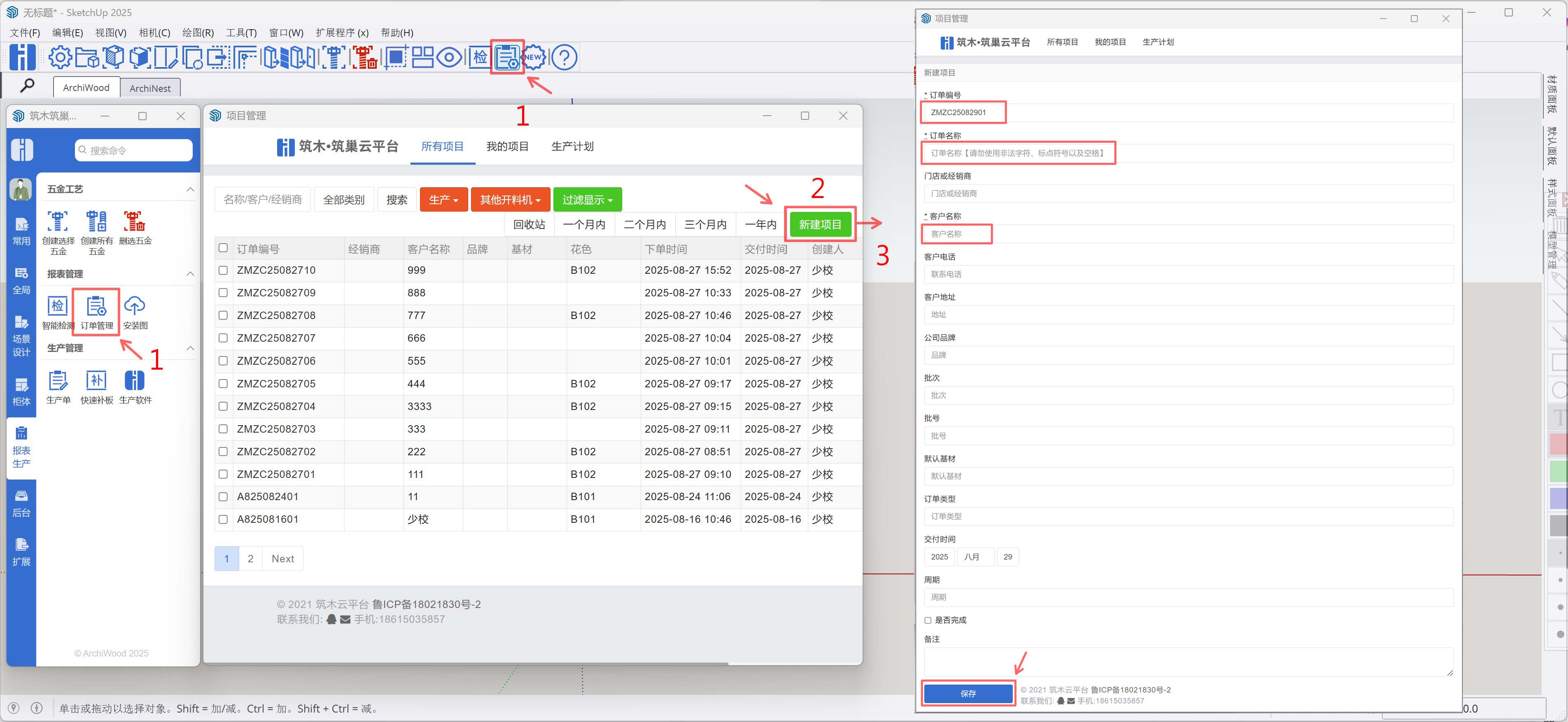 vol.03筑木筑巢创建项目订单