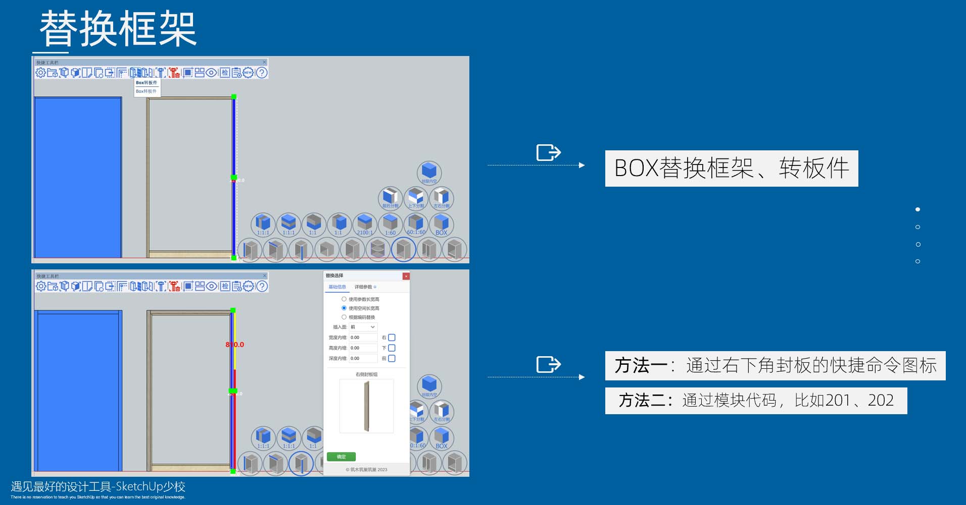 vol.01替换柜体框架