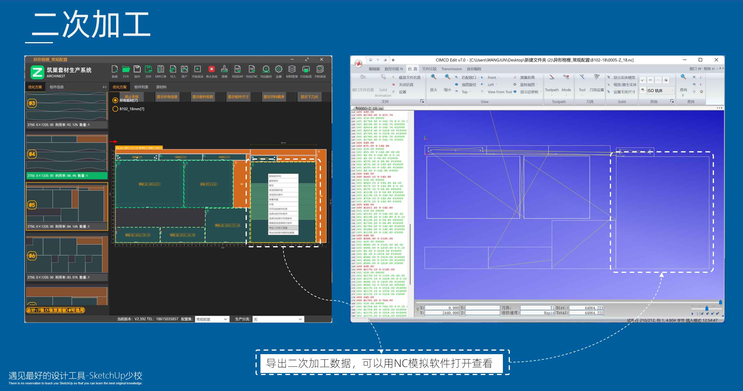 如何通过筑巢生产对自定义圆弧板进行开料不开槽操作？|筑巢生产优化圆弧板二次加工设置方法？