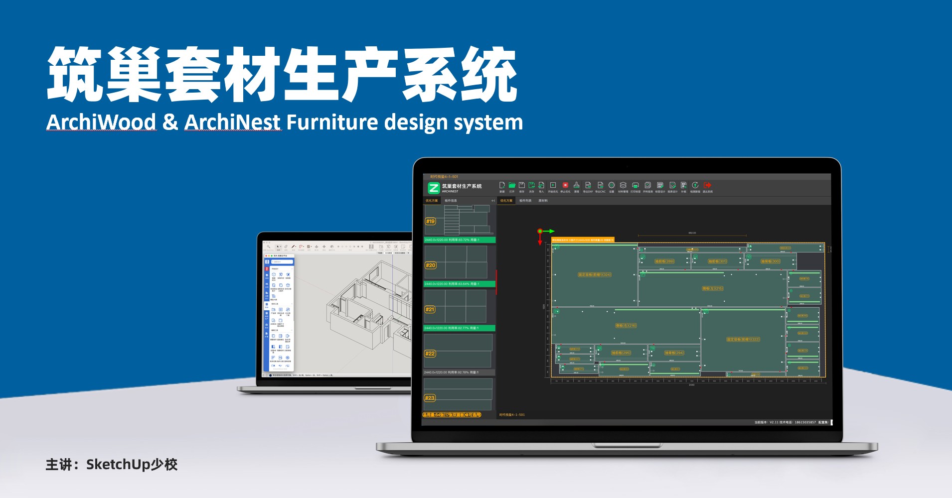 vol.03筑巢套材生产基本使用方法