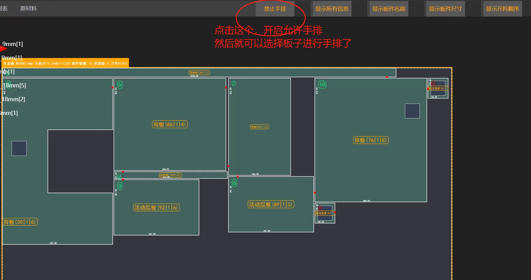 筑巢生产软件,如何手排?|有一些自动排版不合适,可以手动移动板件换位置?