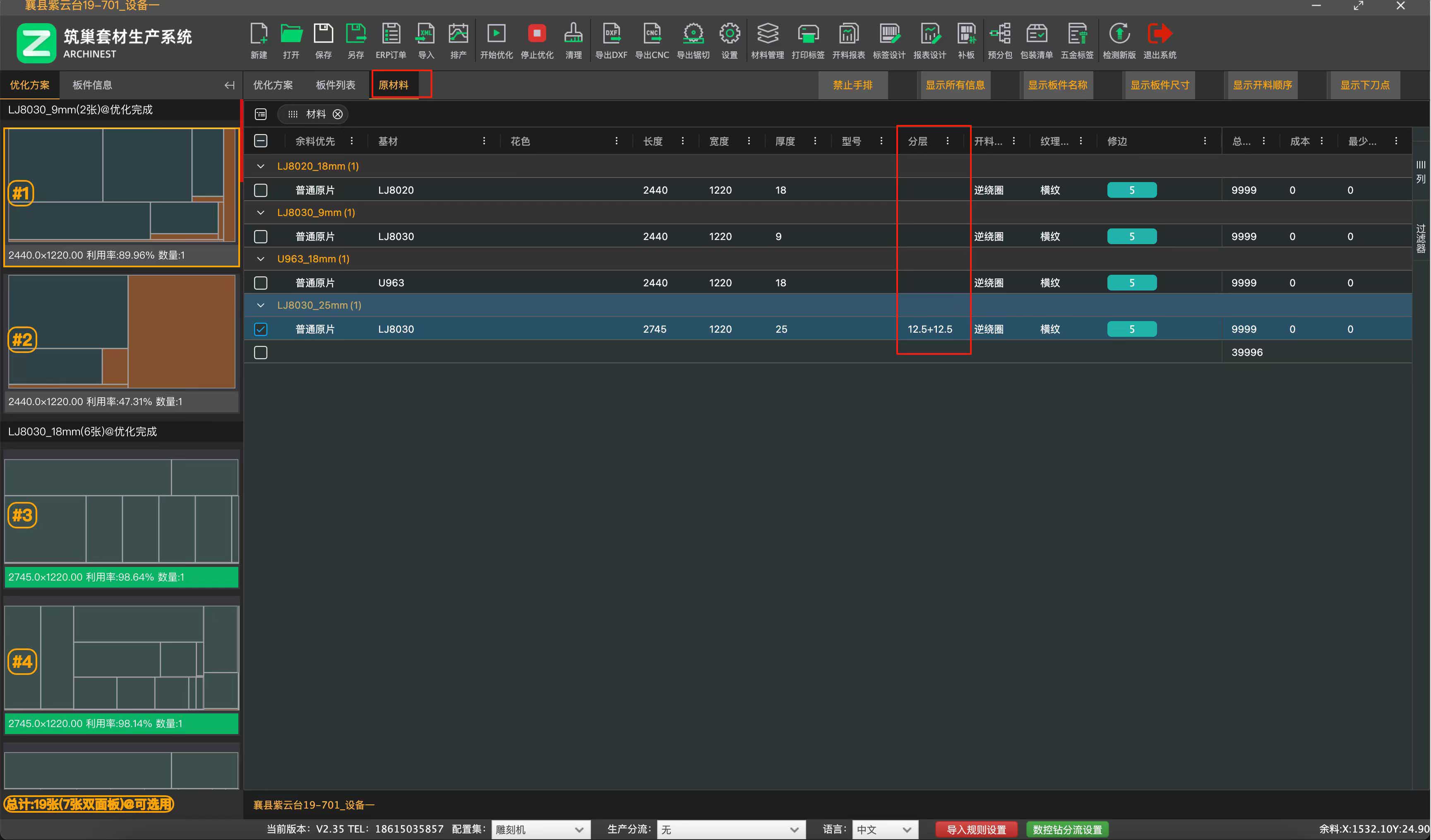 筑巢生产软件,如何设置不同的开料刀加工不同厚度的板子?