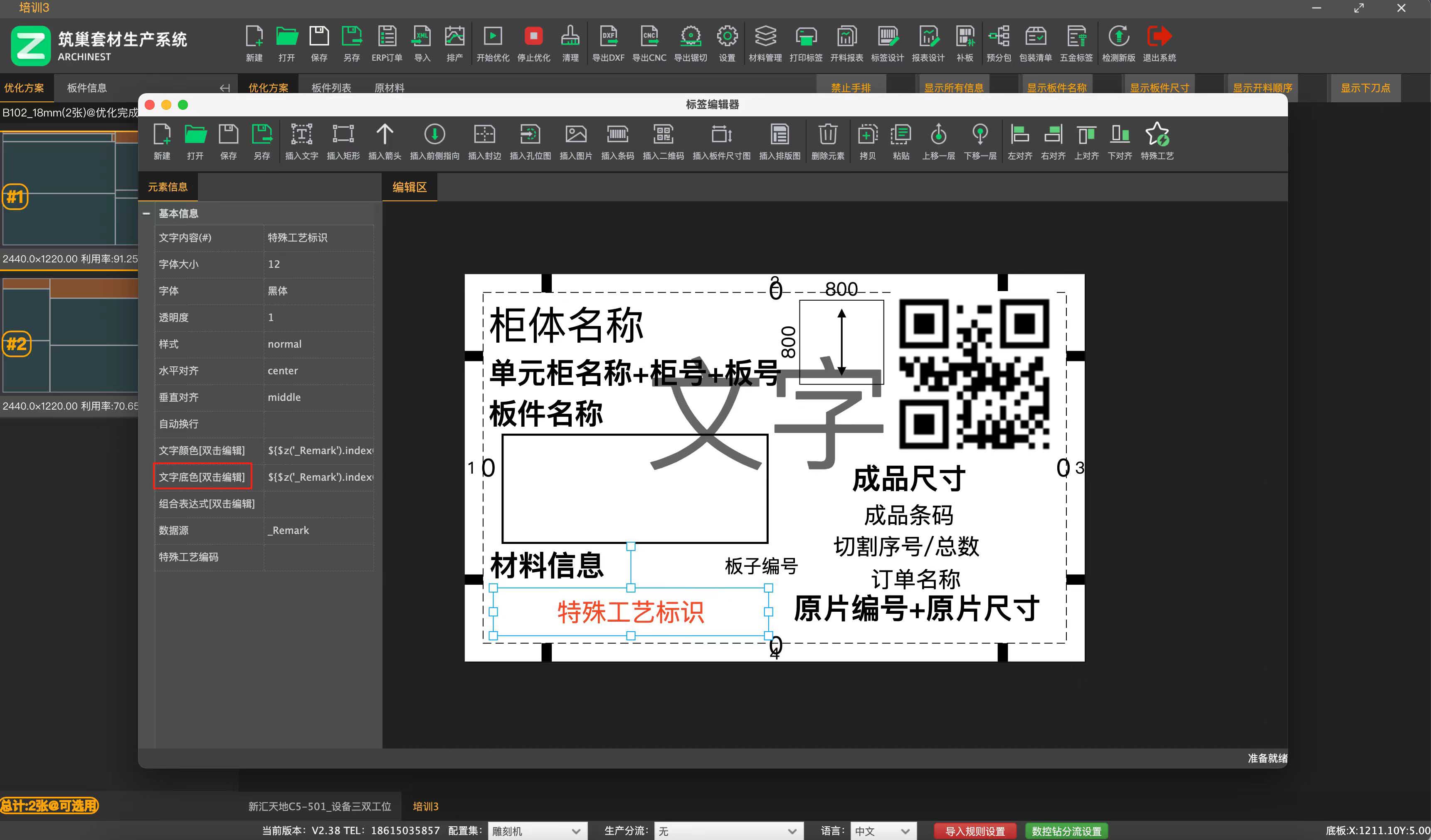 筑巢生产软件如何设置局部区块黑白标签?|有特殊工艺配置的如何切换到局部色块