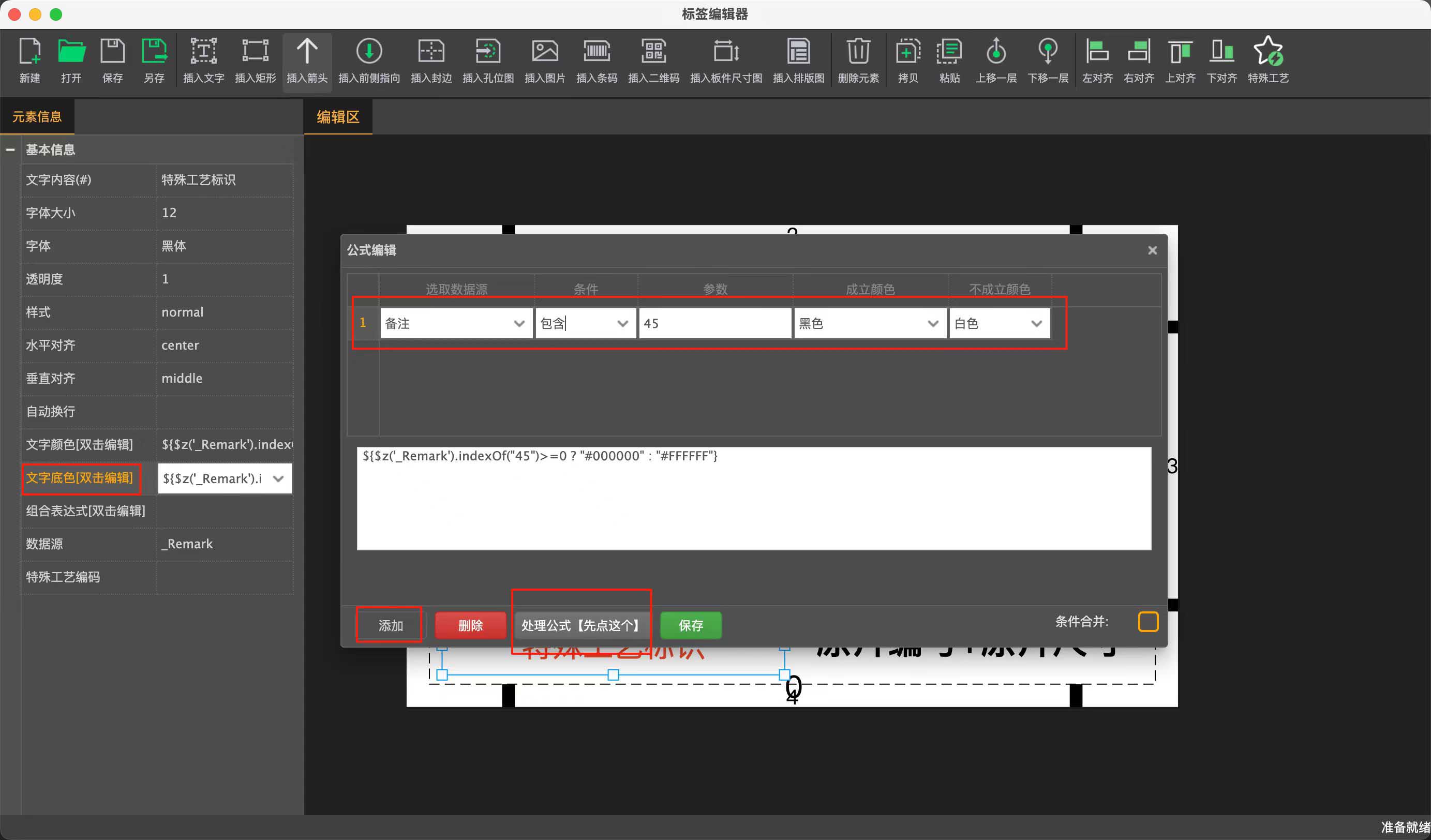 筑巢生产软件如何设置局部区块黑白标签?|有特殊工艺配置的如何切换到局部色块