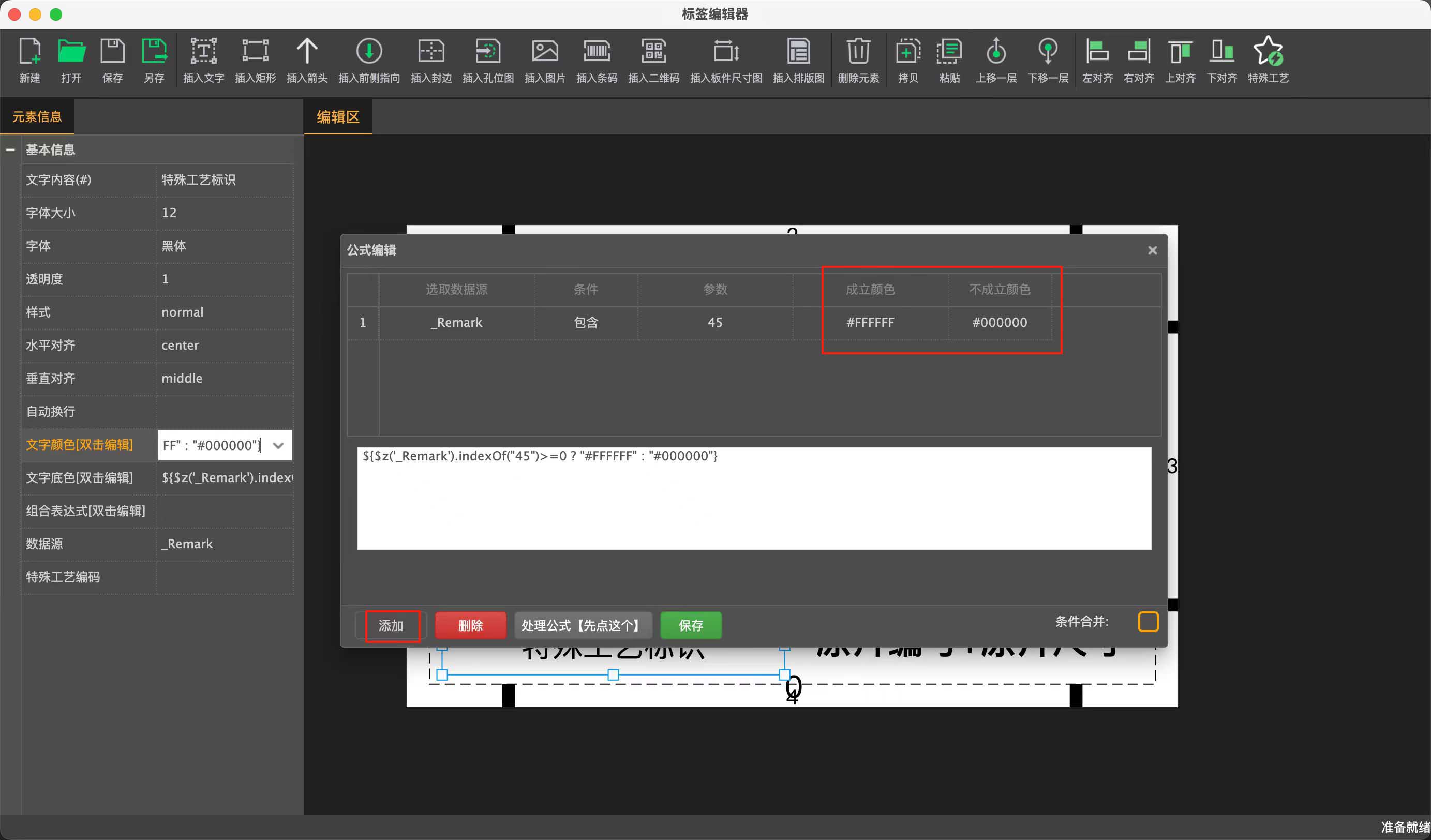 筑巢生产软件如何设置局部区块黑白标签?|有特殊工艺配置的如何切换到局部色块