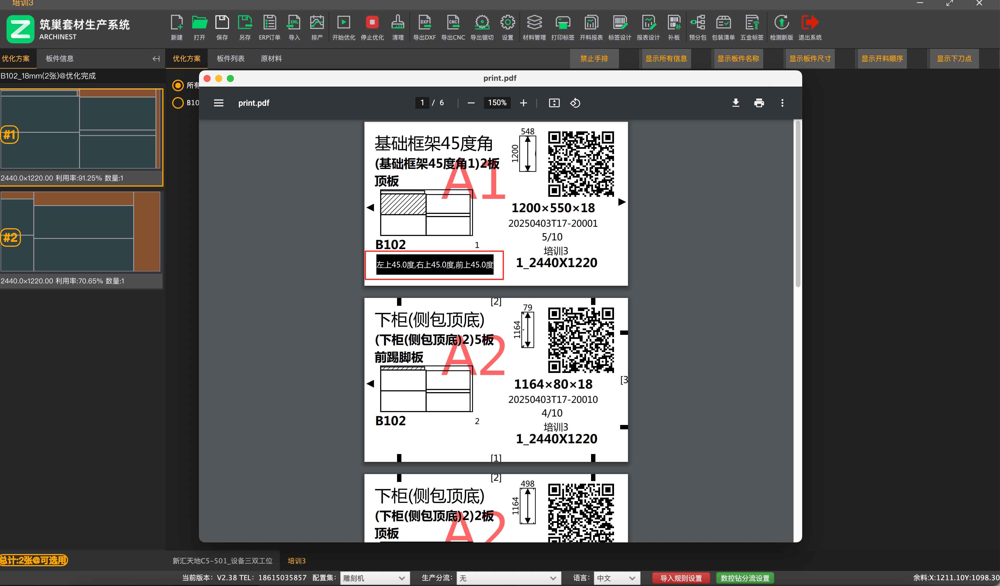 筑巢生产软件如何设置局部区块黑白标签?|有特殊工艺配置的如何切换到局部色块