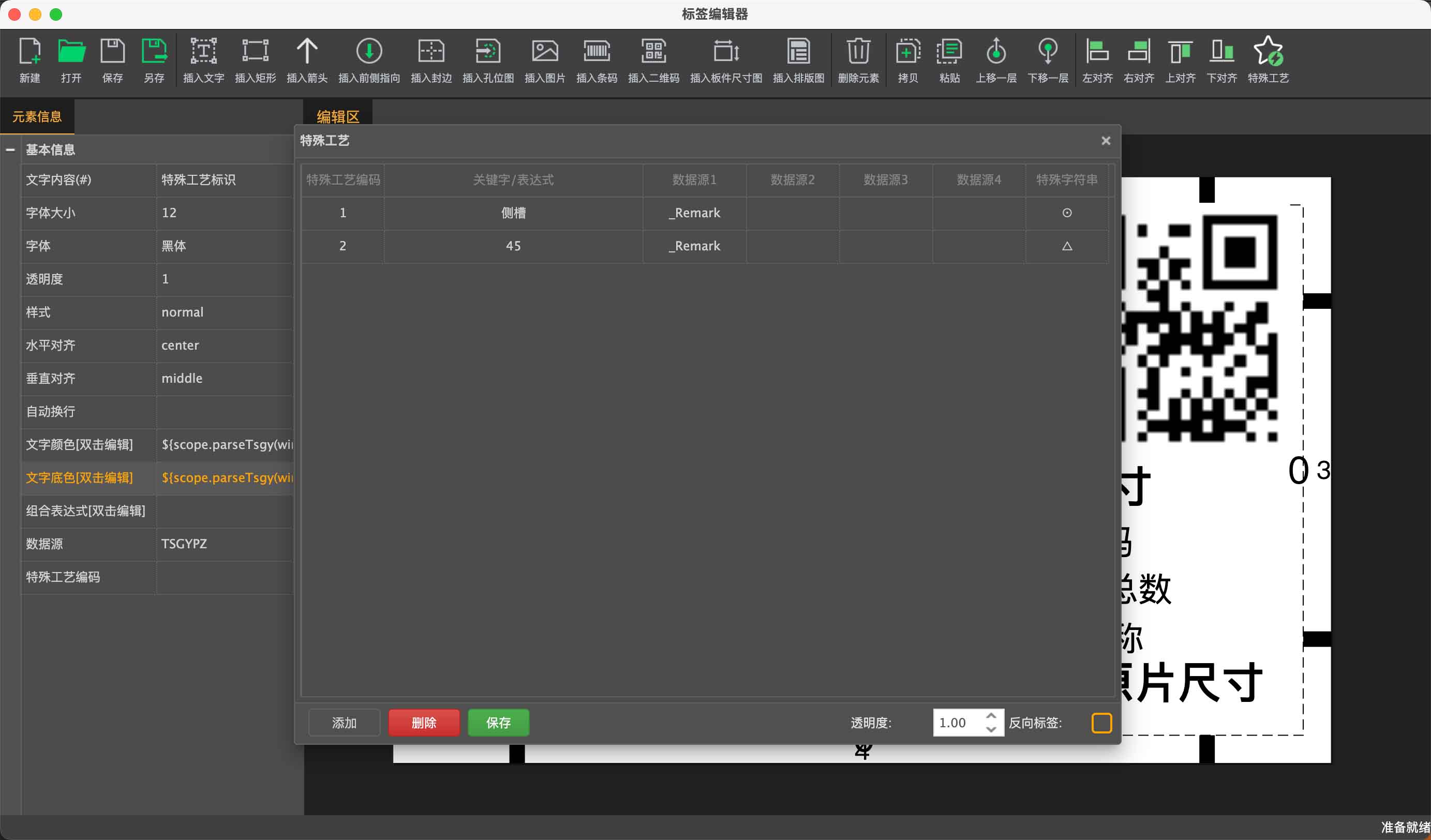 筑巢生产软件如何设置局部区块黑白标签?|有特殊工艺配置的如何切换到局部色块