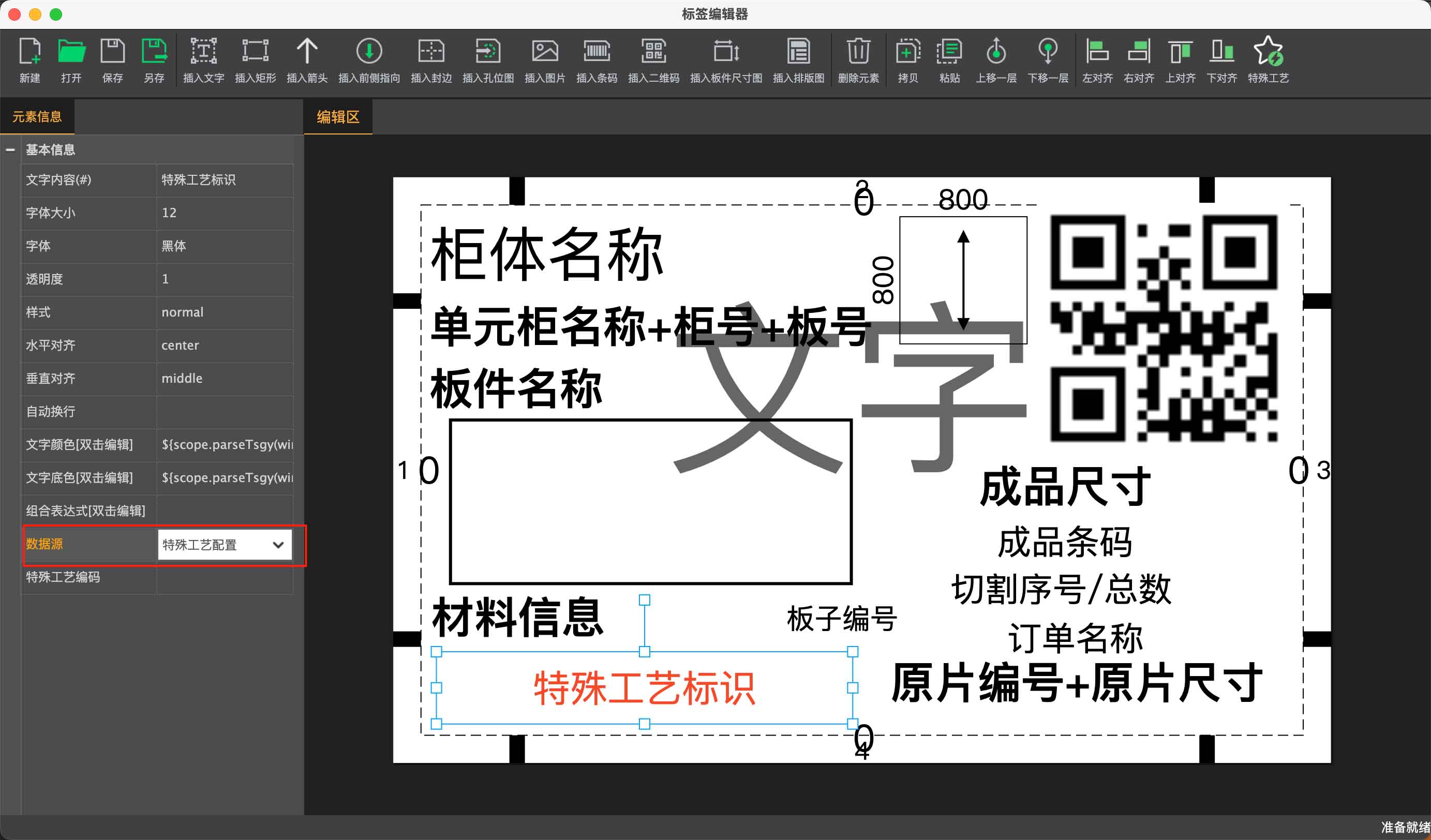 筑巢生产软件如何设置局部区块黑白标签?|有特殊工艺配置的如何切换到局部色块