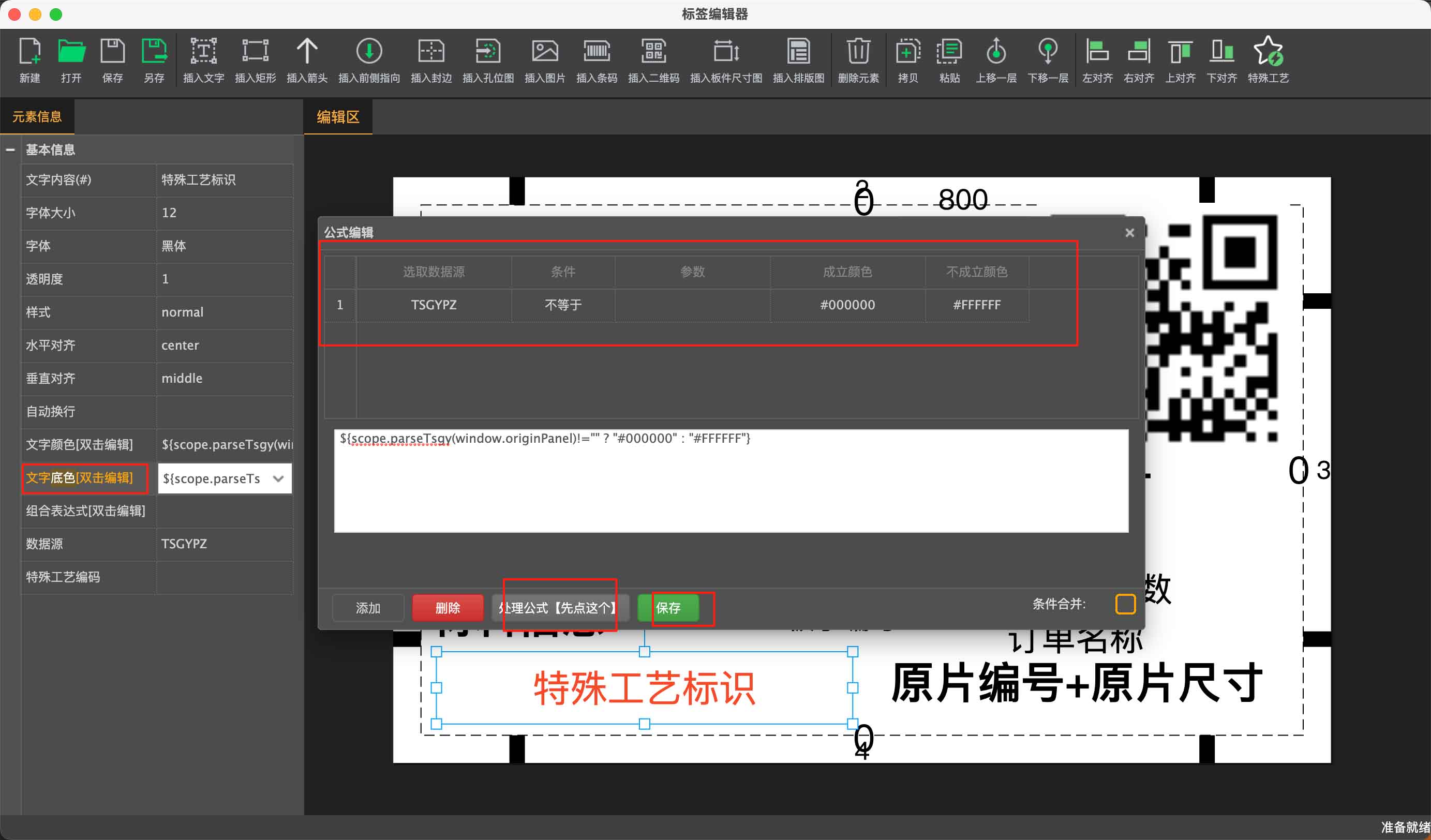筑巢生产软件如何设置局部区块黑白标签?|有特殊工艺配置的如何切换到局部色块