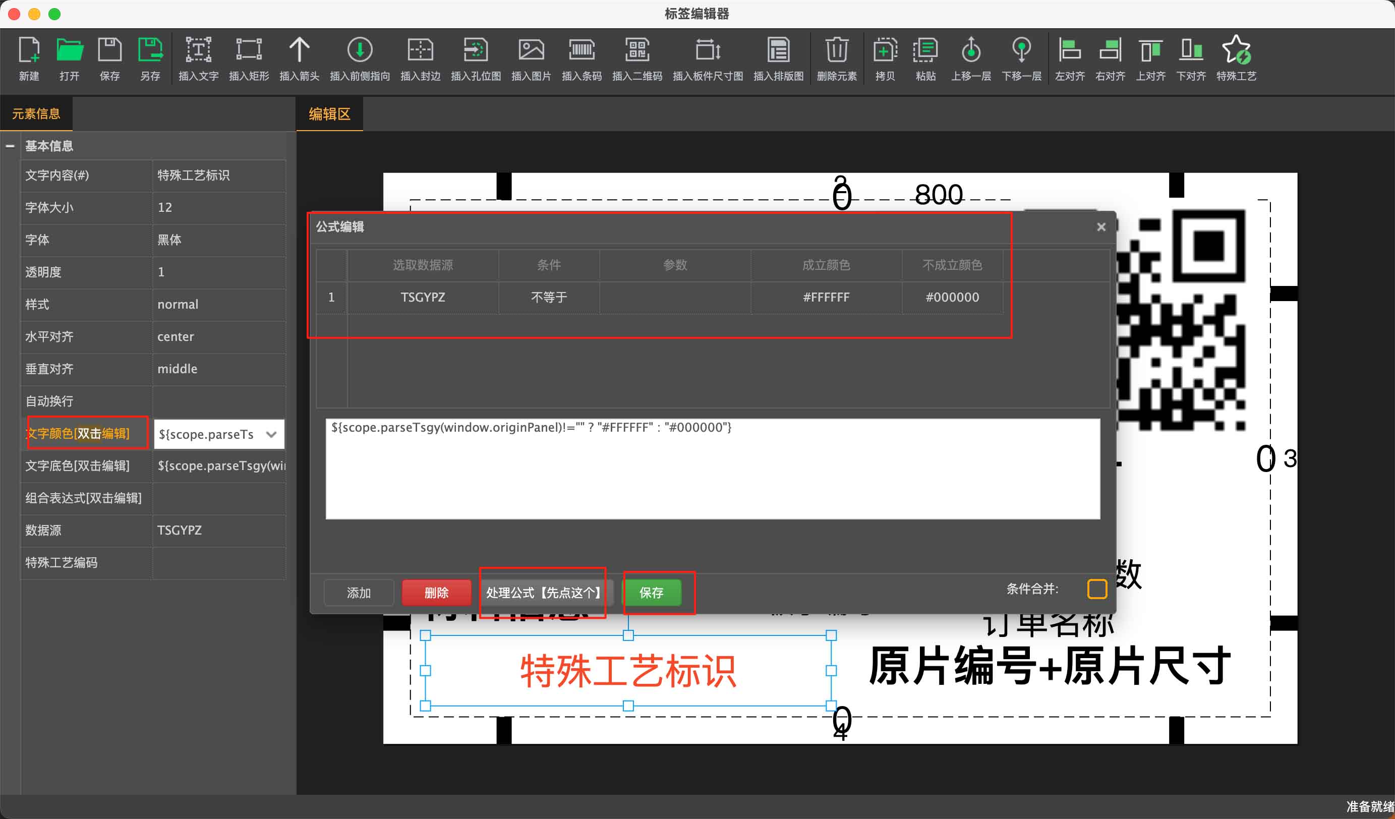 筑巢生产软件如何设置局部区块黑白标签?|有特殊工艺配置的如何切换到局部色块