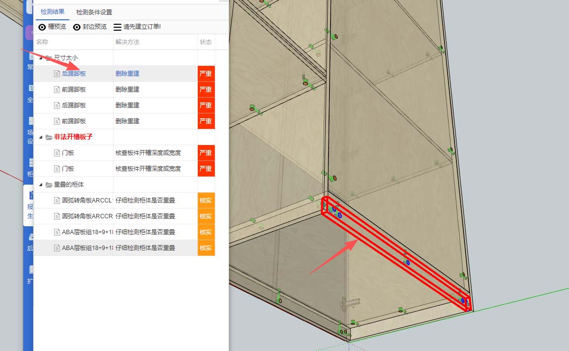智能检测报错,显示尺寸太小,如何解决?|筑木筑巢检测结果亮红,但是这个块板的尺寸是正常可以生产的,如何处理?