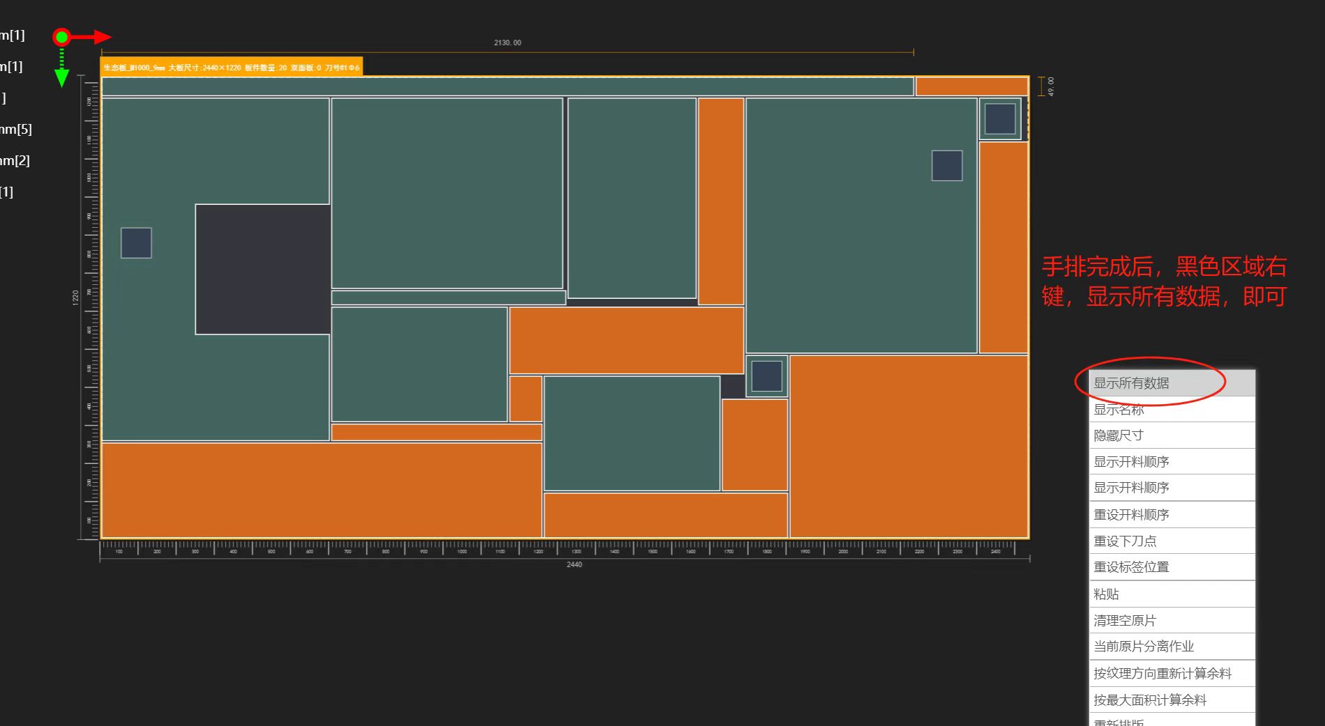 筑巢生产软件,如何手排?|有一些自动排版不合适,可以手动移动板件换位置?