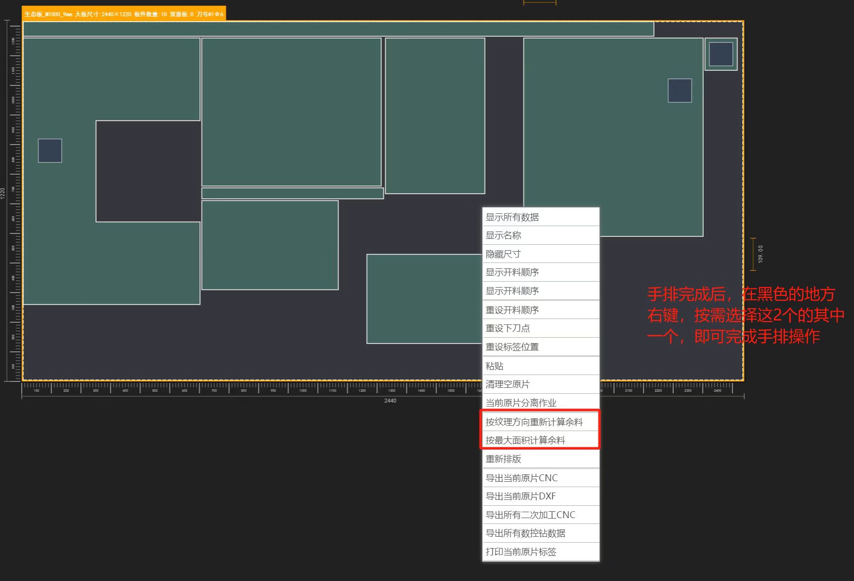 筑巢生产软件,如何手排?|有一些自动排版不合适,可以手动移动板件换位置?