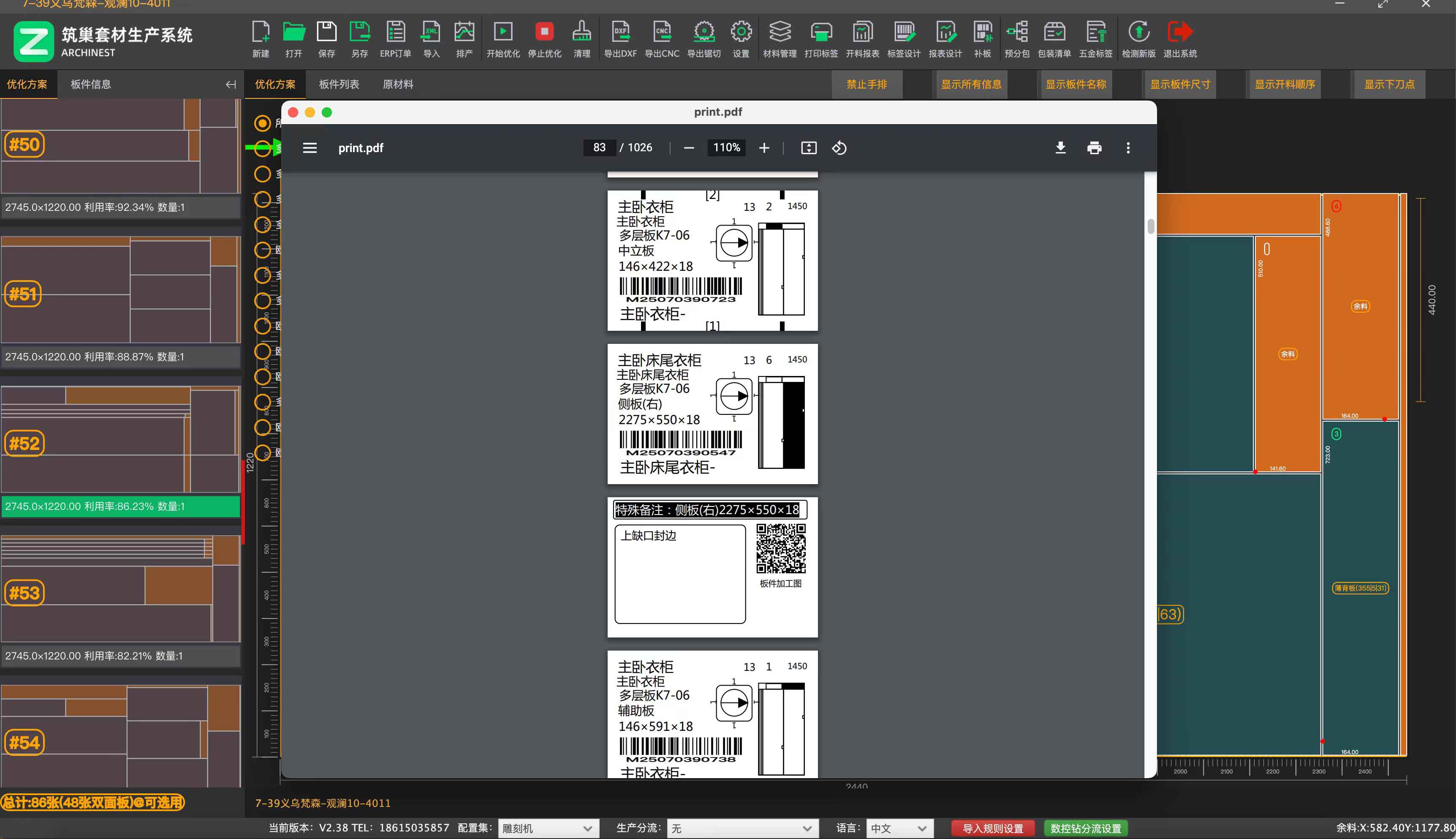 筑巢生产软件,如何使用双备注标签?|如何制作第二标签?