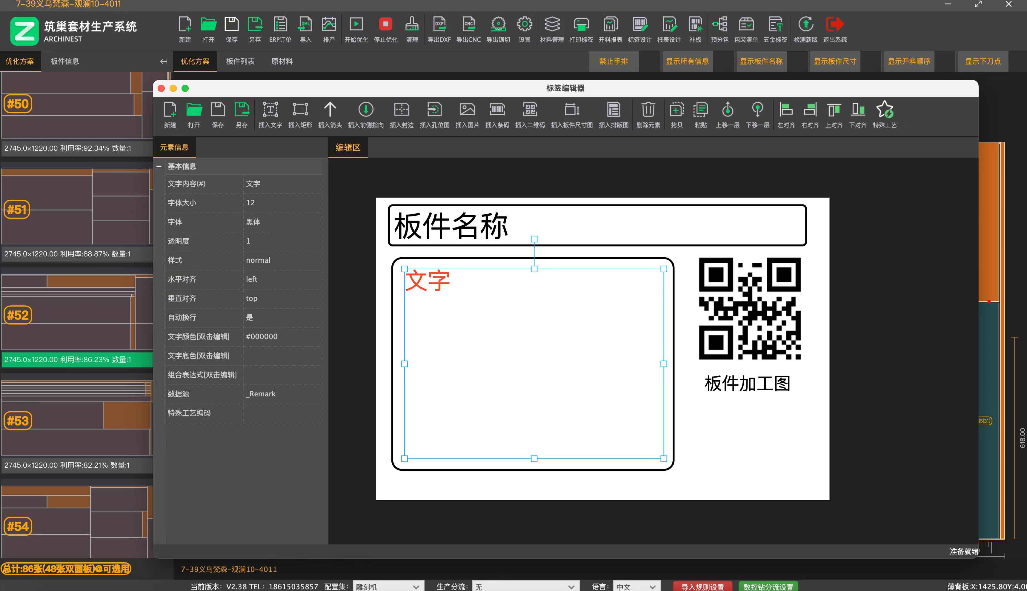 筑巢生产软件,如何使用双备注标签?|如何制作第二标签?