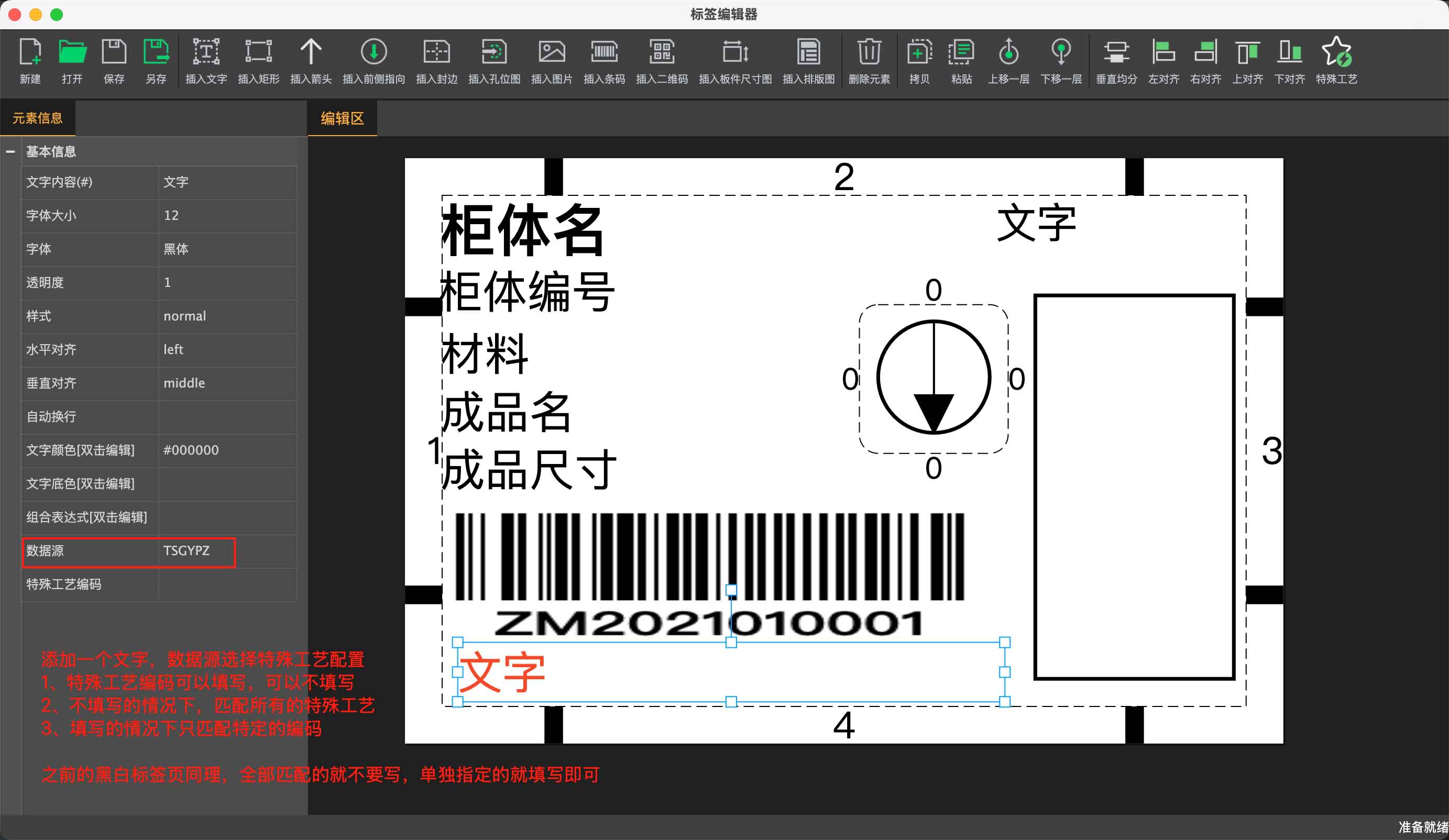 筑巢生产软件,如何使用双备注标签?|如何制作第二标签?