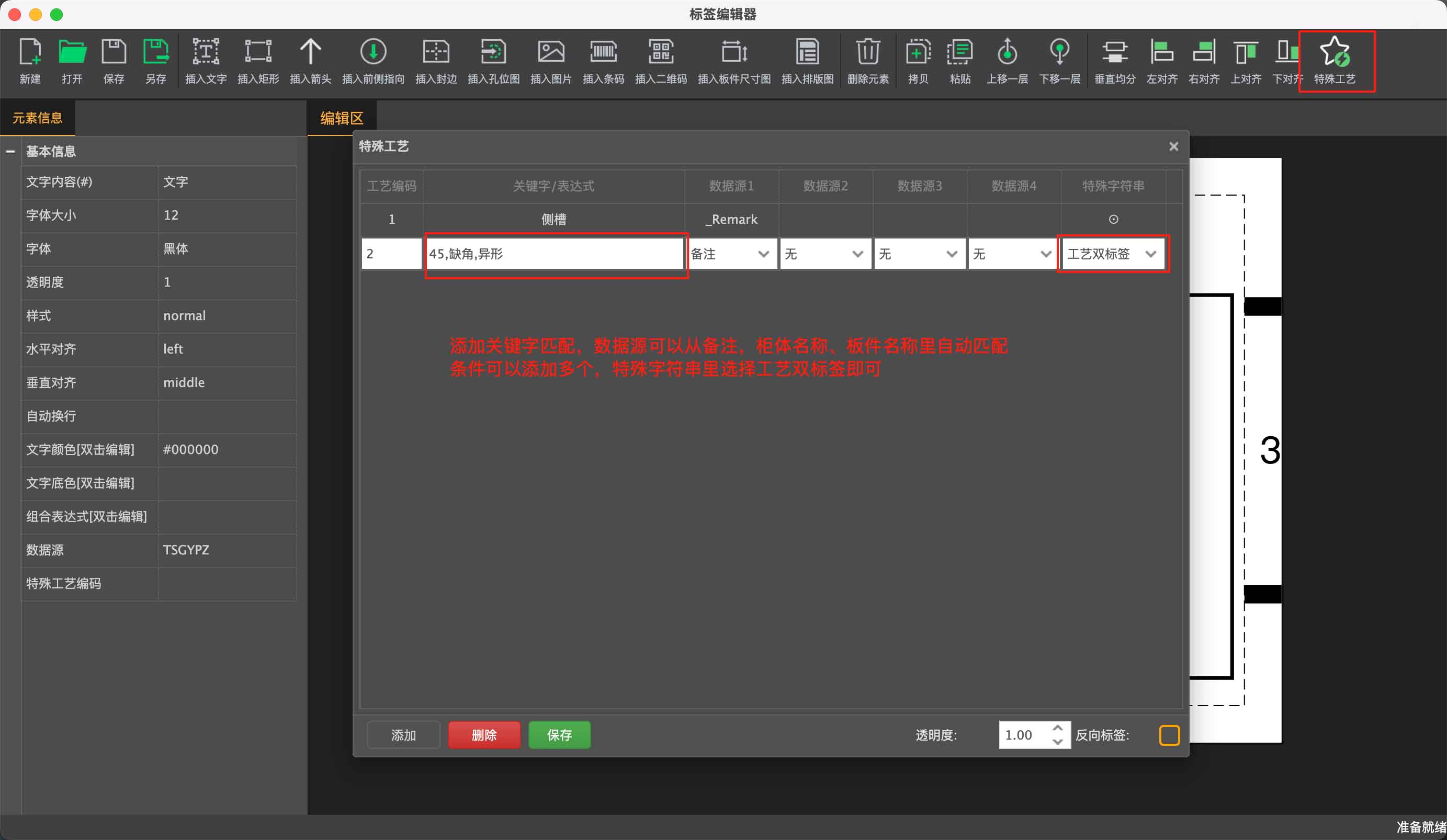 筑巢生产软件,如何使用双备注标签?|如何制作第二标签?
