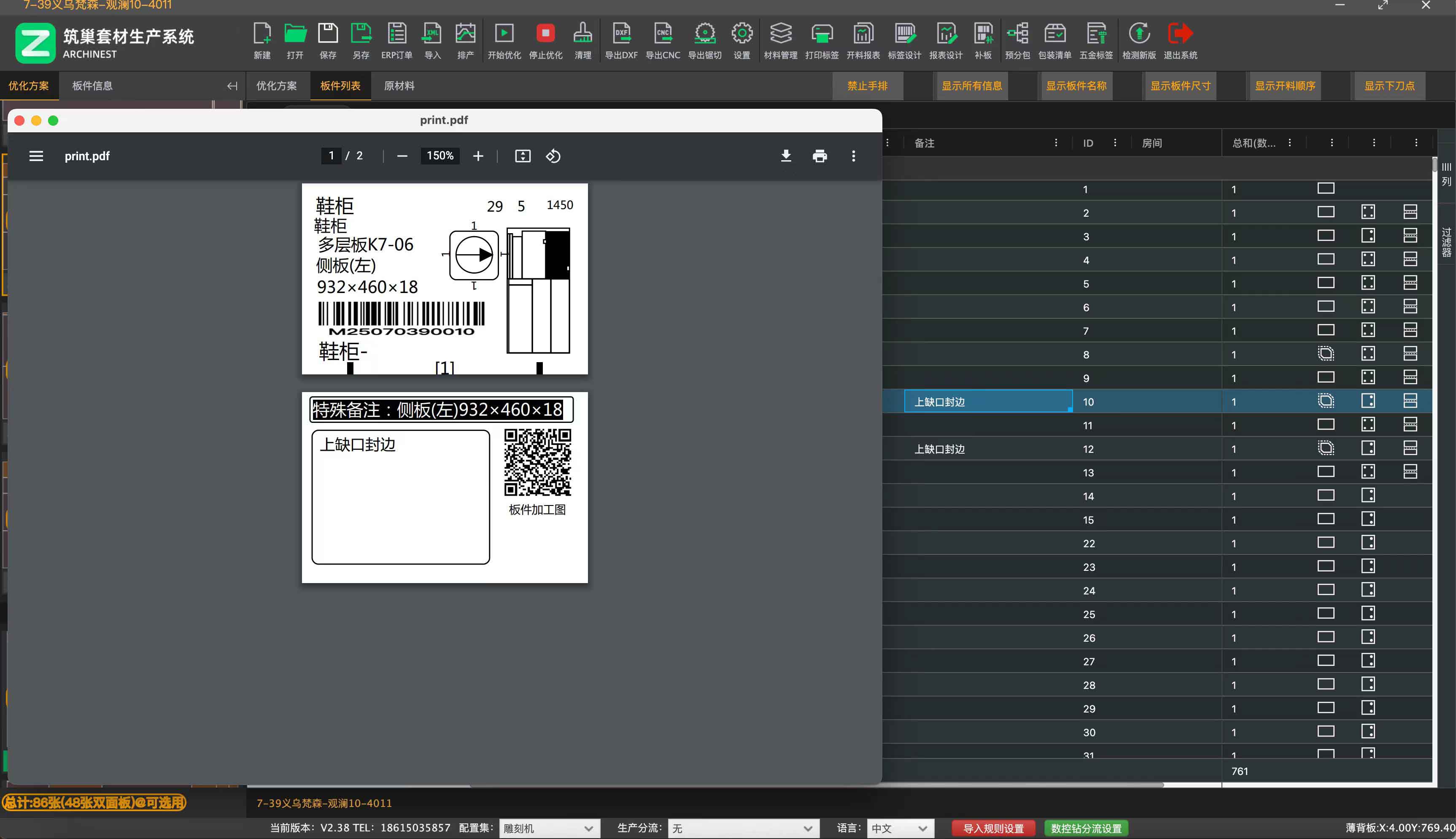 筑巢生产软件,如何使用双备注标签?|如何制作第二标签?