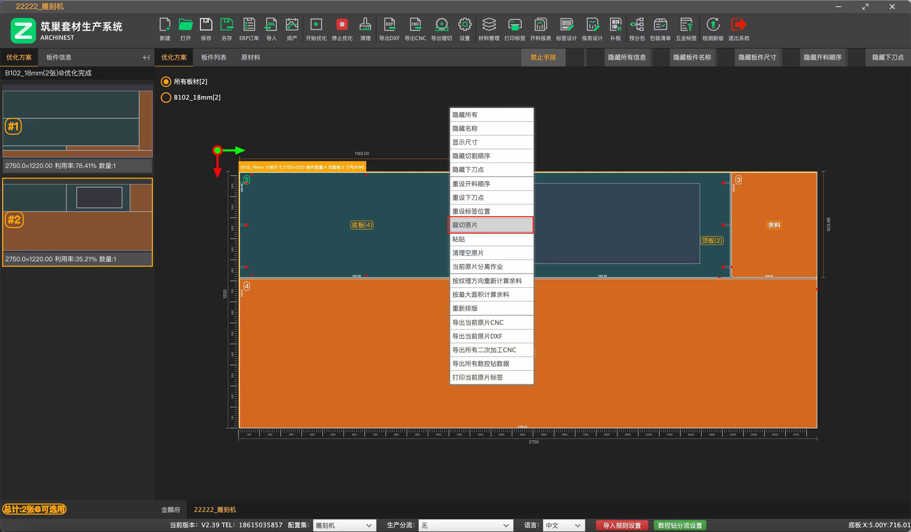 筑巢生产优化软件如何裁切原片尺寸?