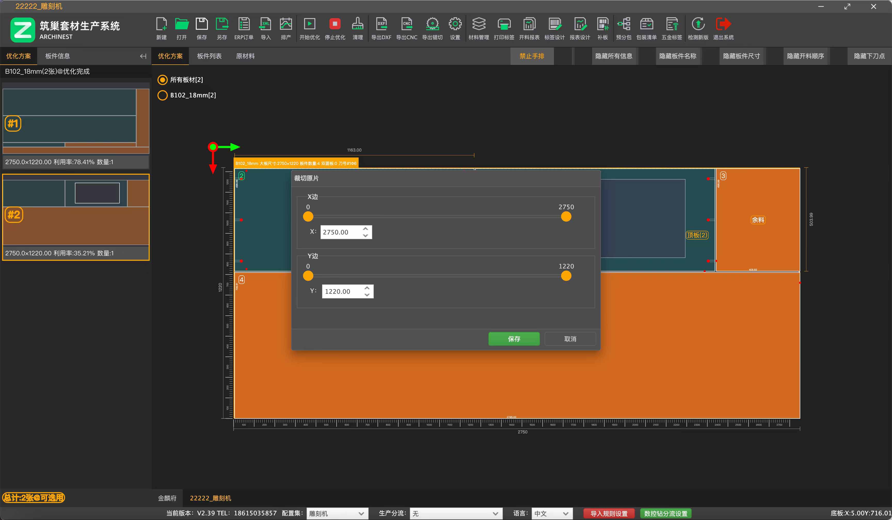 筑巢生产优化软件如何裁切原片尺寸?