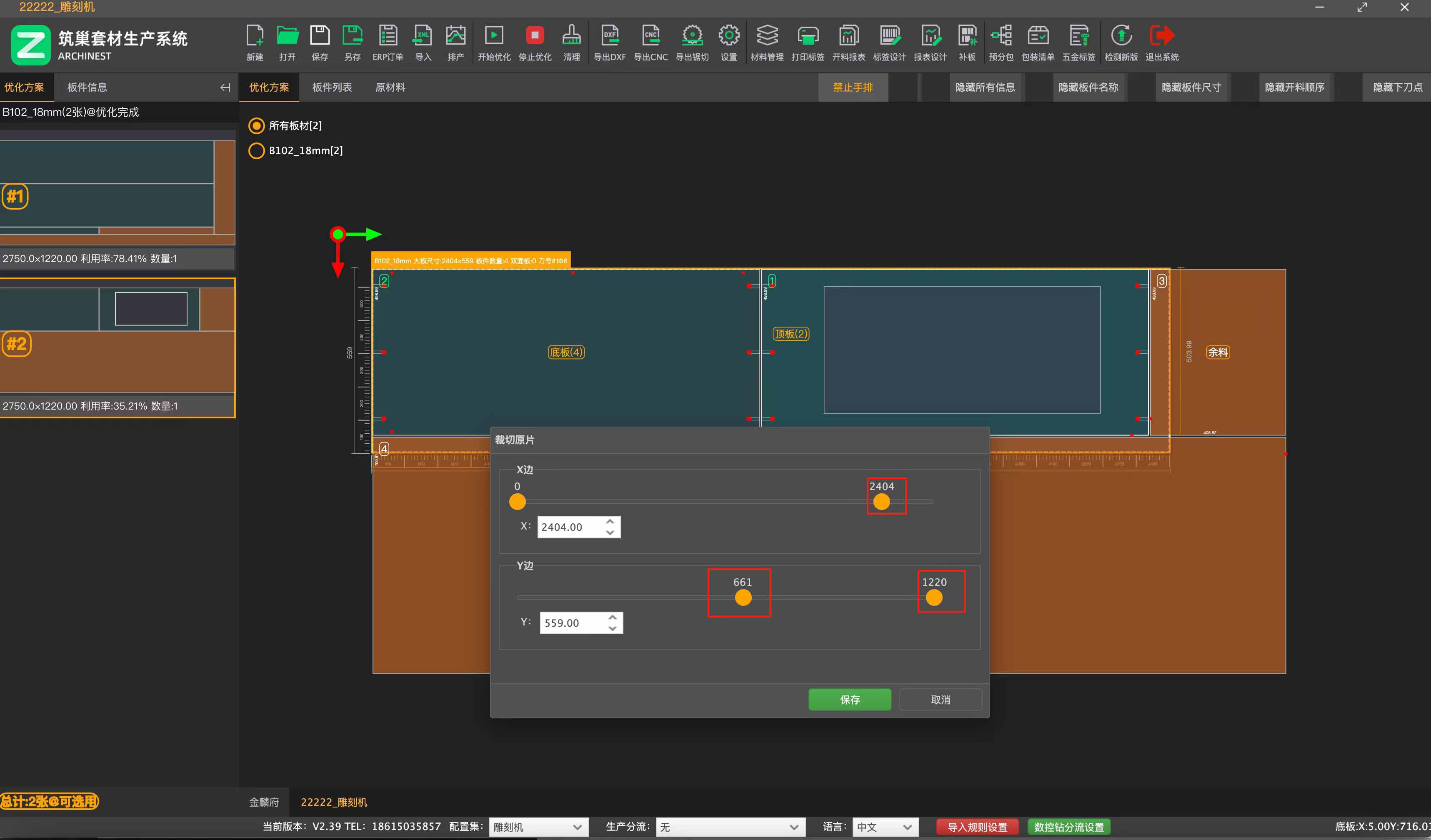 筑巢生产优化软件如何裁切原片尺寸?