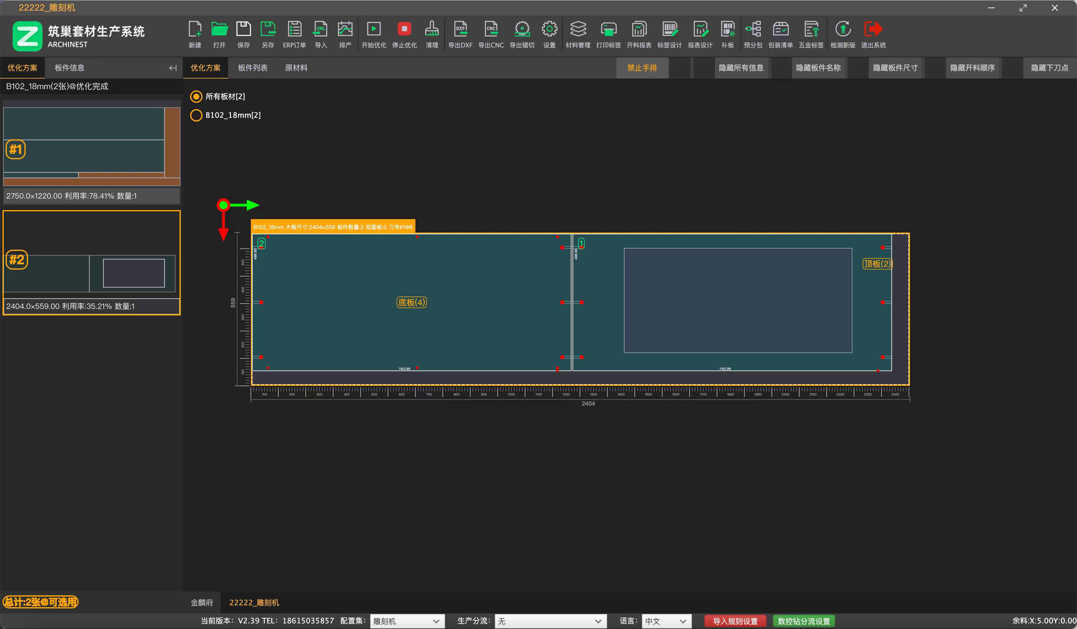 筑巢生产优化软件如何裁切原片尺寸?