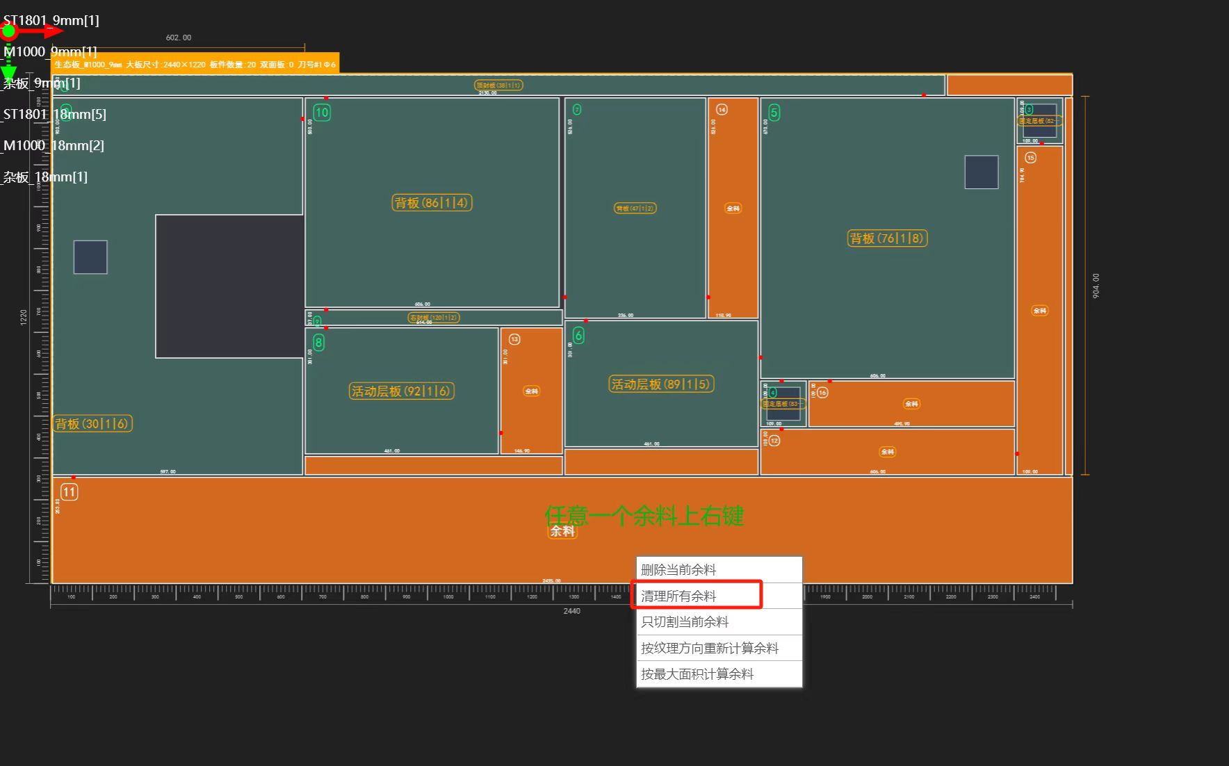 筑巢生产软件,如何手排?|有一些自动排版不合适,可以手动移动板件换位置?
