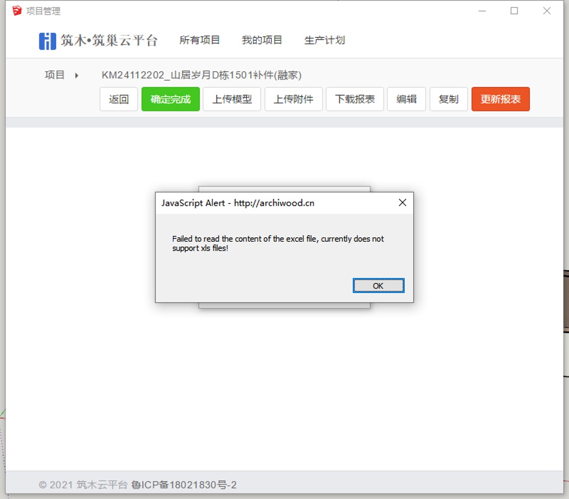 报表不显示,如何查看?|筑木筑巢打开项目订单报表没显示,弹出JavaScript Alert……Failed to read的错误提示面板如何解决?