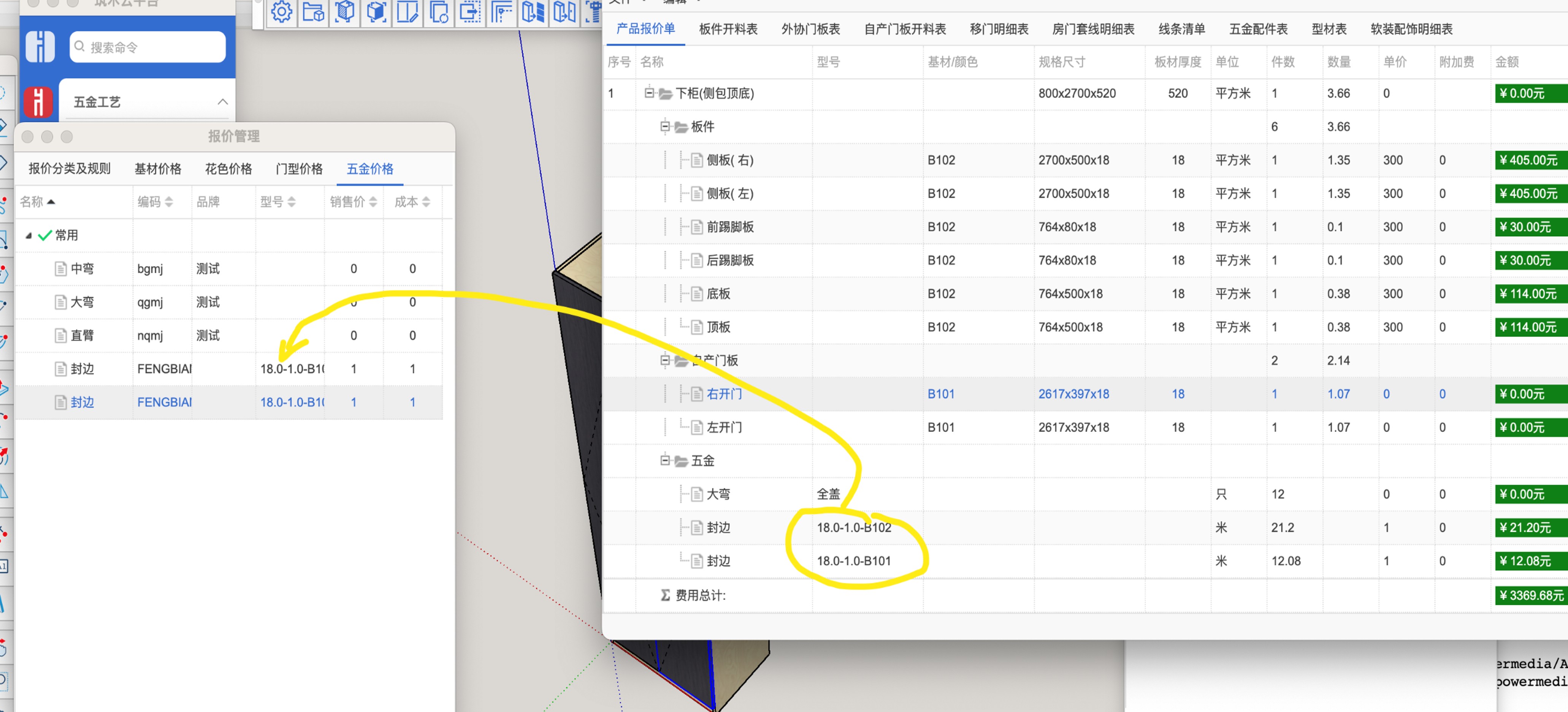 筑木筑巢封边报价咋弄：封边编码FENGBIAN型号根据实际型号写？