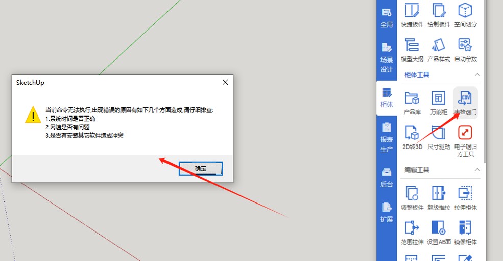 为啥用不了表格创门?|筑木筑巢导入CSV表格建门失败报错,是什么原因?