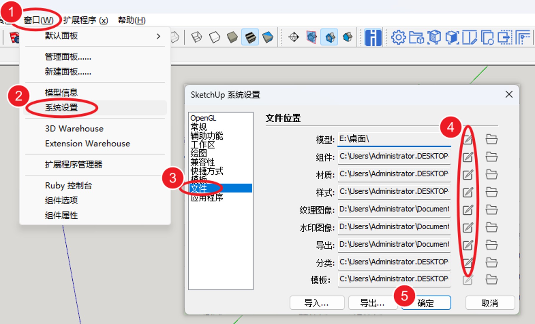 SketchUp每次打开弹出面板显示一个或多个首选文件位置路径无效。请前往SkethUp偏好设置……|SU系统设置的文件位置路径变红亮红如何解决?