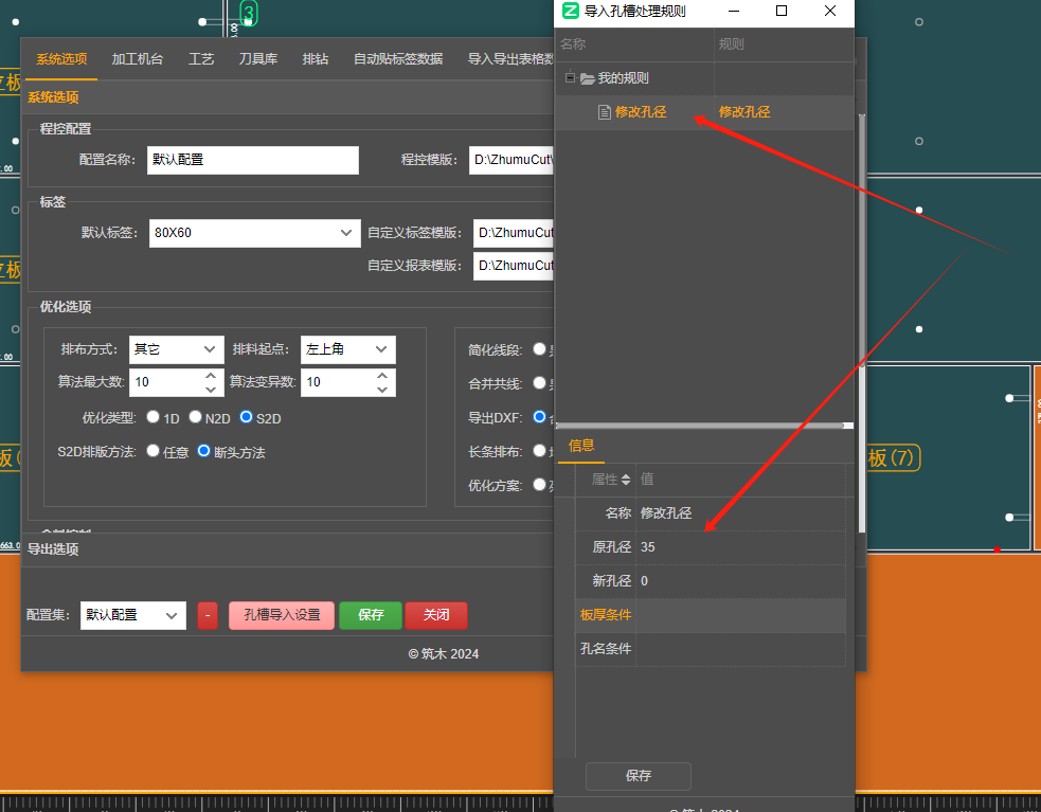 筑巢生产里如何取消铰链孔？|筑巢生产优化软件导入孔槽处理规则，修改孔径方法？