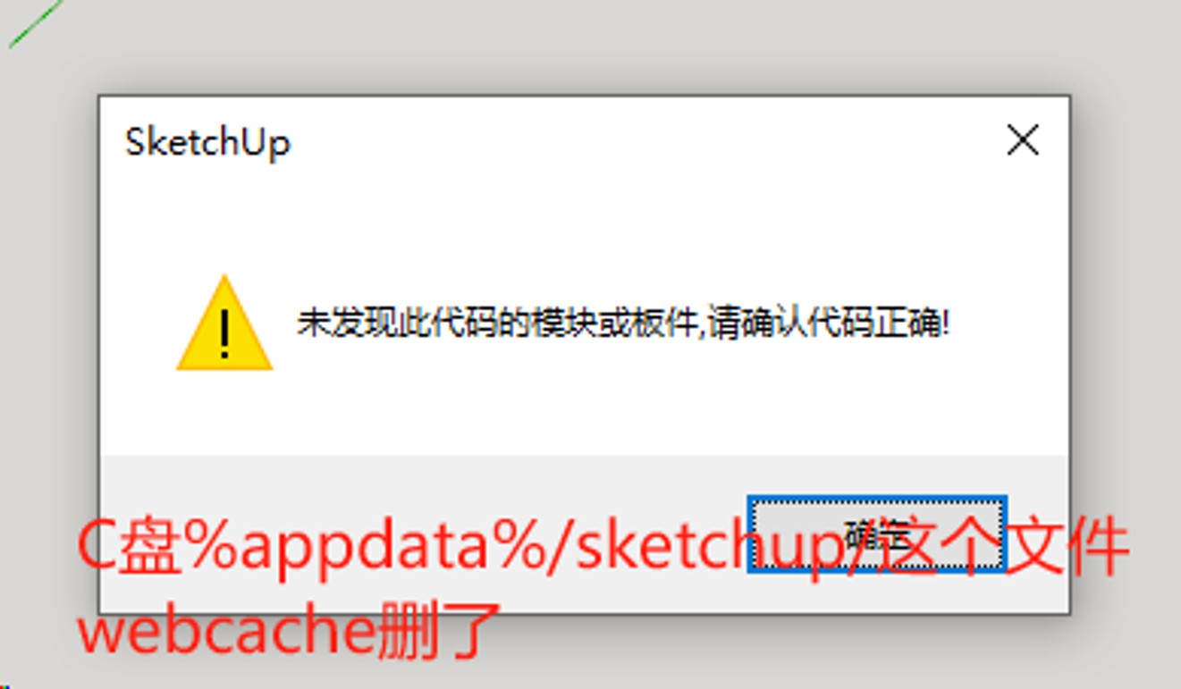 筑木筑巢弹出报错提示面板，未发现此代码的模块或板件，请确认代码正确？|确认有此代码，但是提示未发现此代码，如何解决？