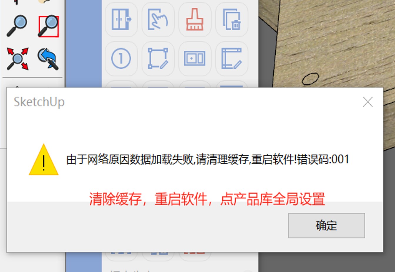 筑木筑巢弹出报错提示,由于网络原因数据加载失败,请清理缓存,重启软件!错误码:001,如何解决?