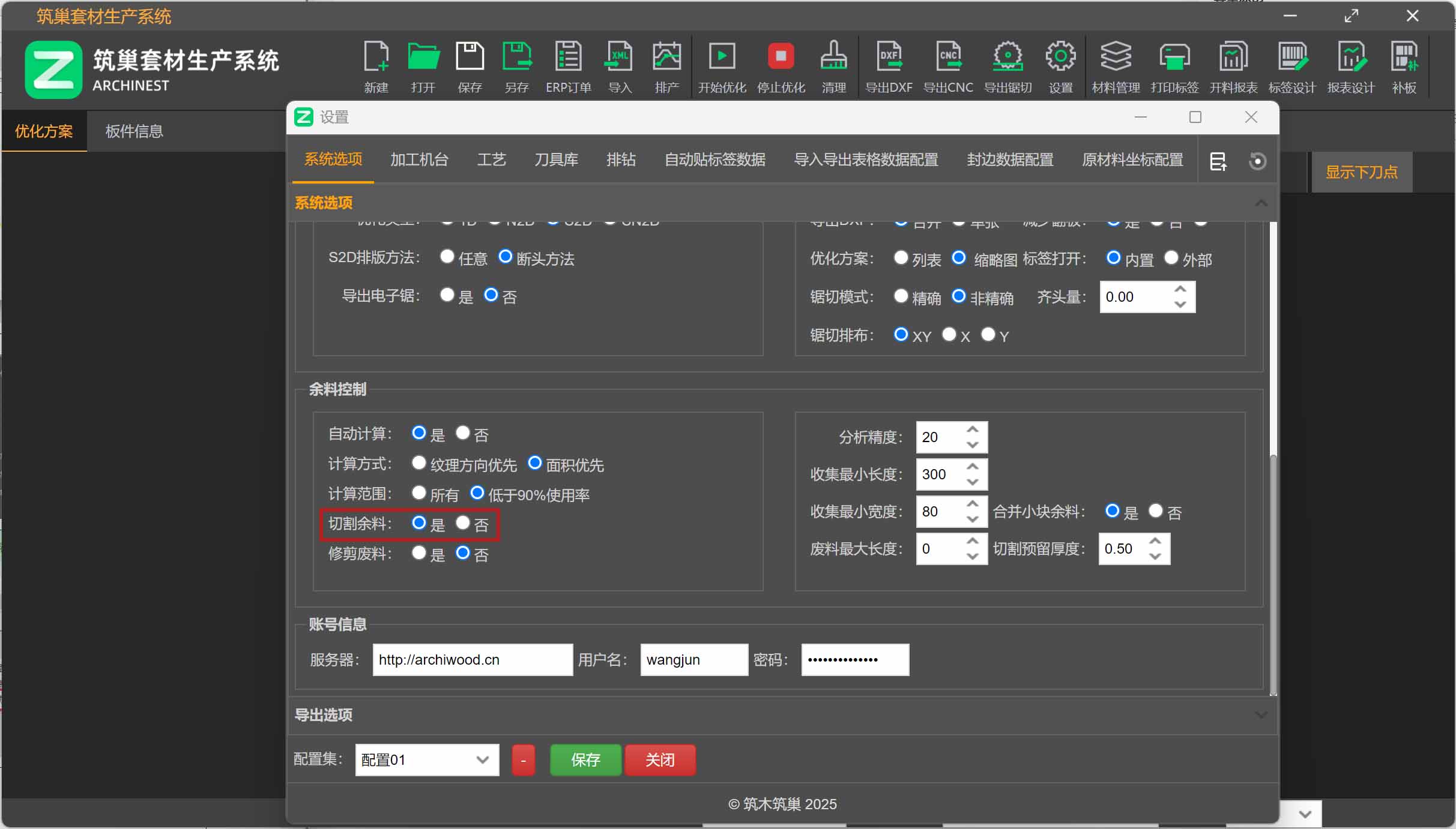 筑巢套材生产余料怎么设置不切割规方？