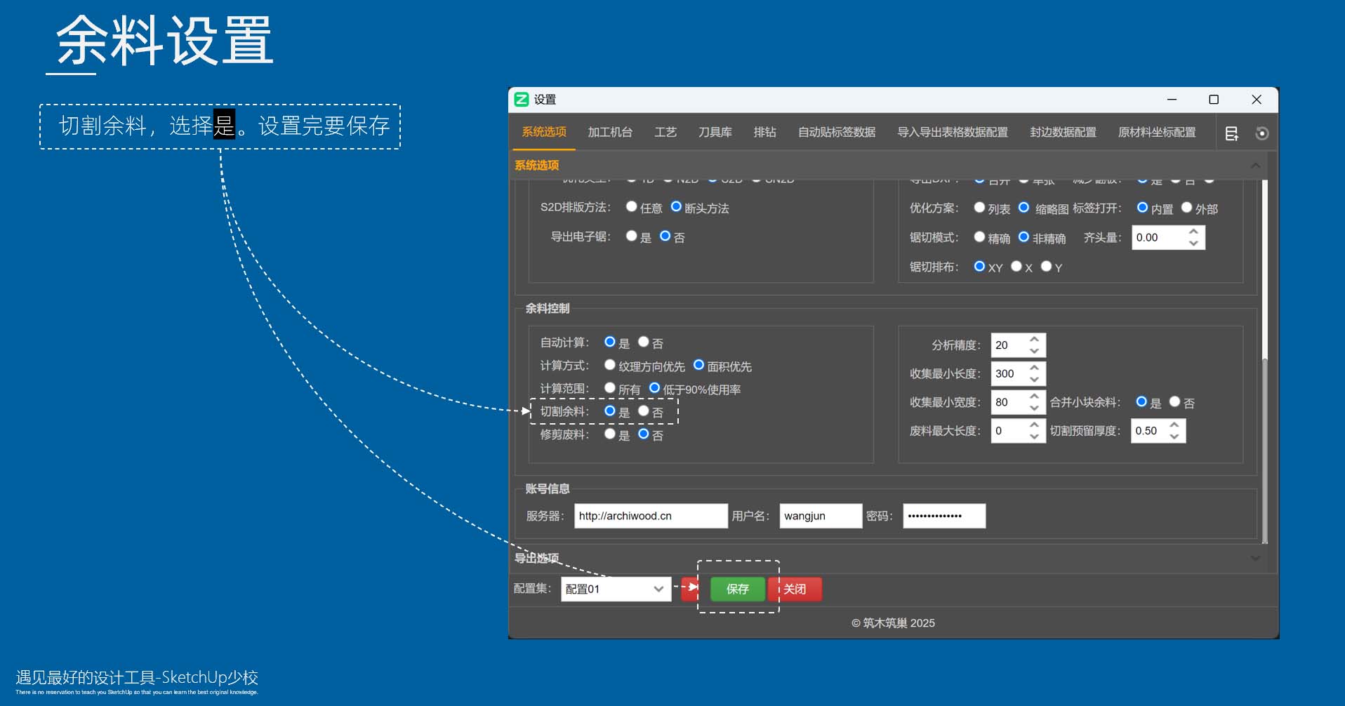 筑巢生产优化用余料加工如何设置？|新生产和老生产的用余料加工怎么搞？