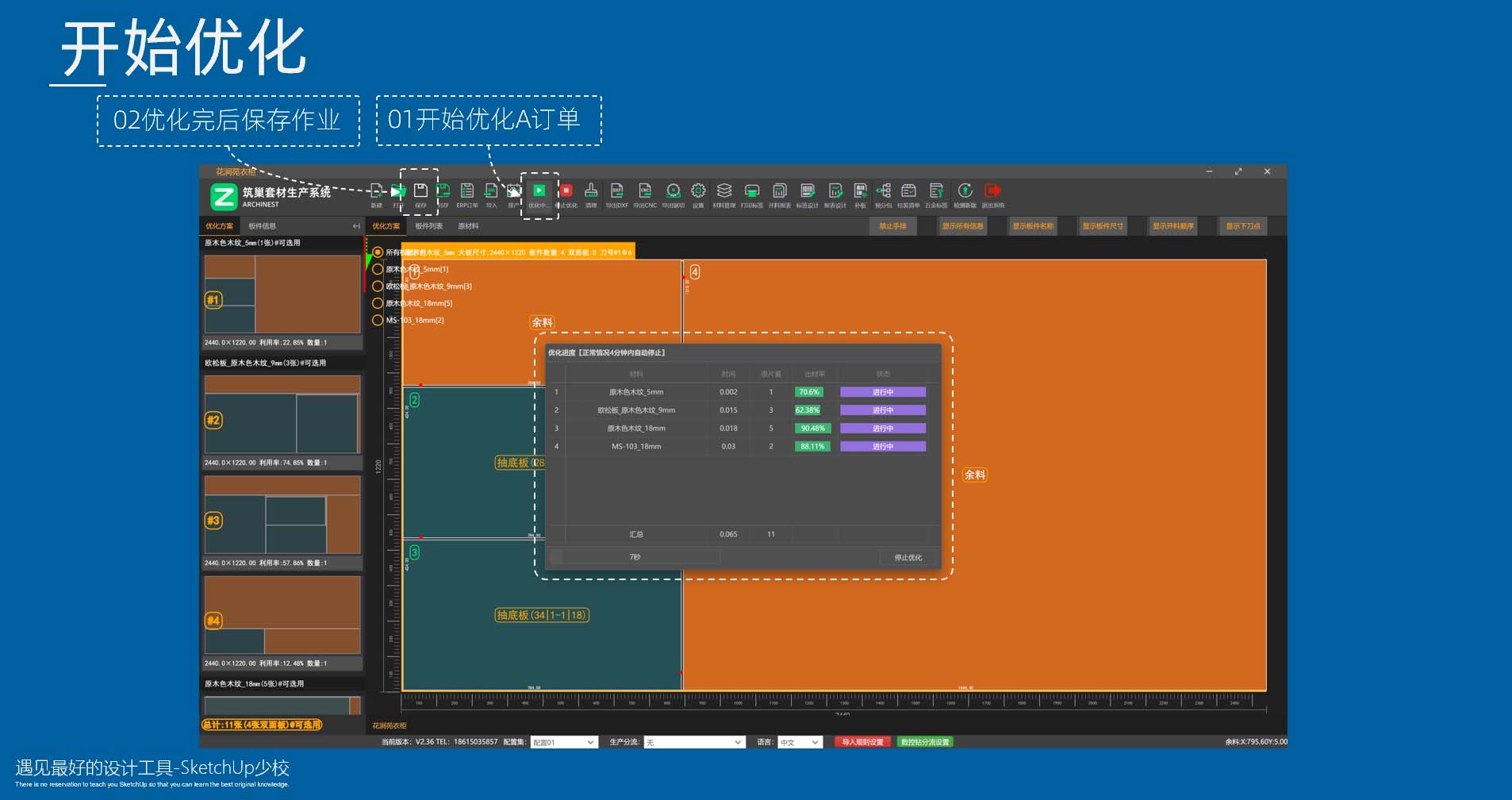 筑巢生产优化用余料加工如何设置？|新生产和老生产的用余料加工怎么搞？